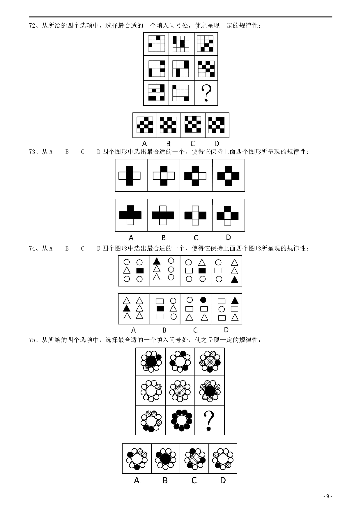 2011年917公务员联考《行测》（河南、福建、甘肃、重庆、新疆兵团） .pdf 第9页