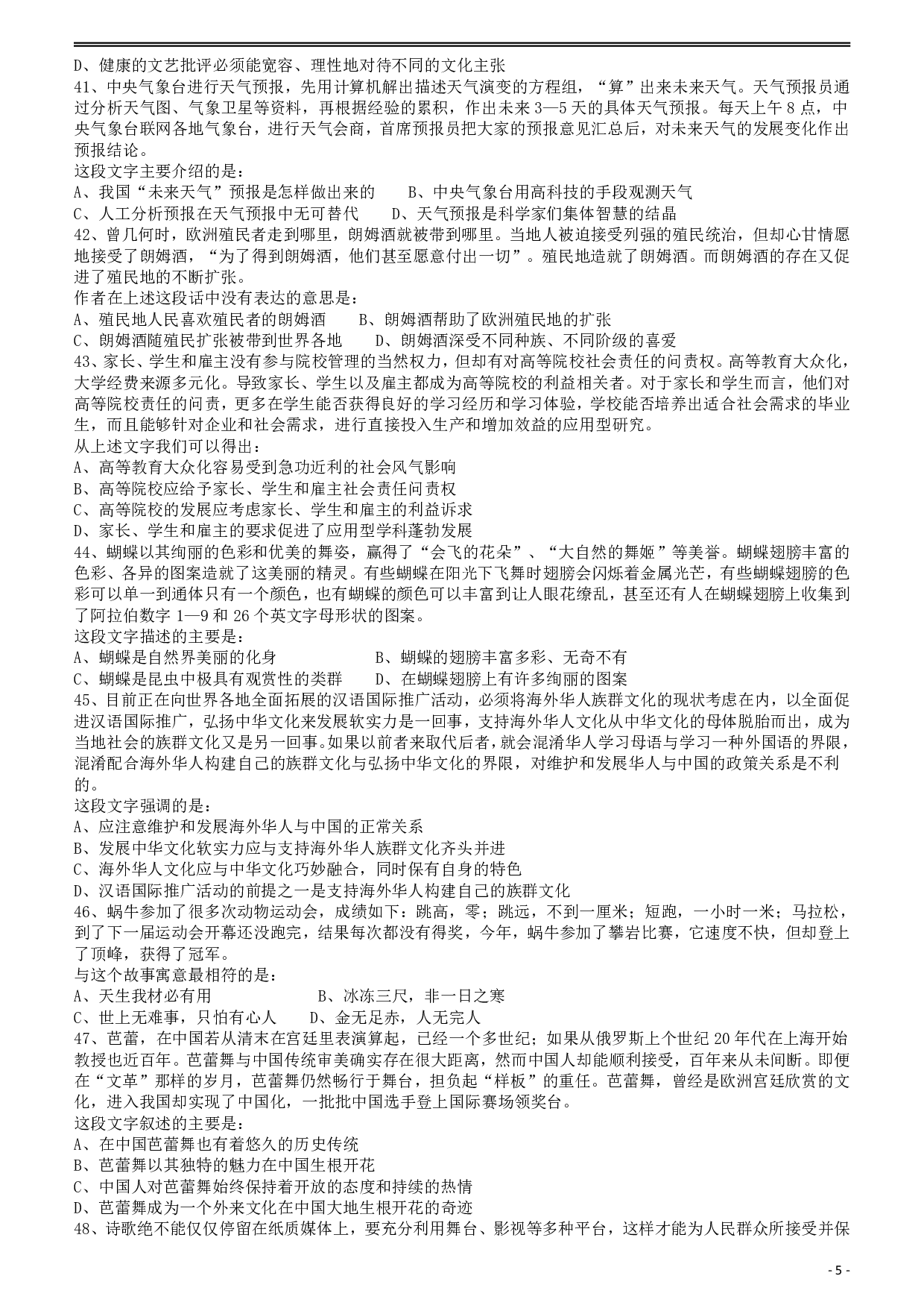 2011年917公务员联考《行测》（河南、福建、甘肃、重庆、新疆兵团） .pdf 第5页