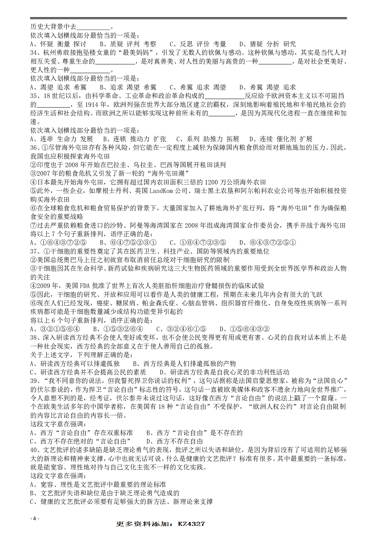 2011年917公务员联考《行测》（河南、福建、甘肃、重庆、新疆兵团） .pdf 第4页