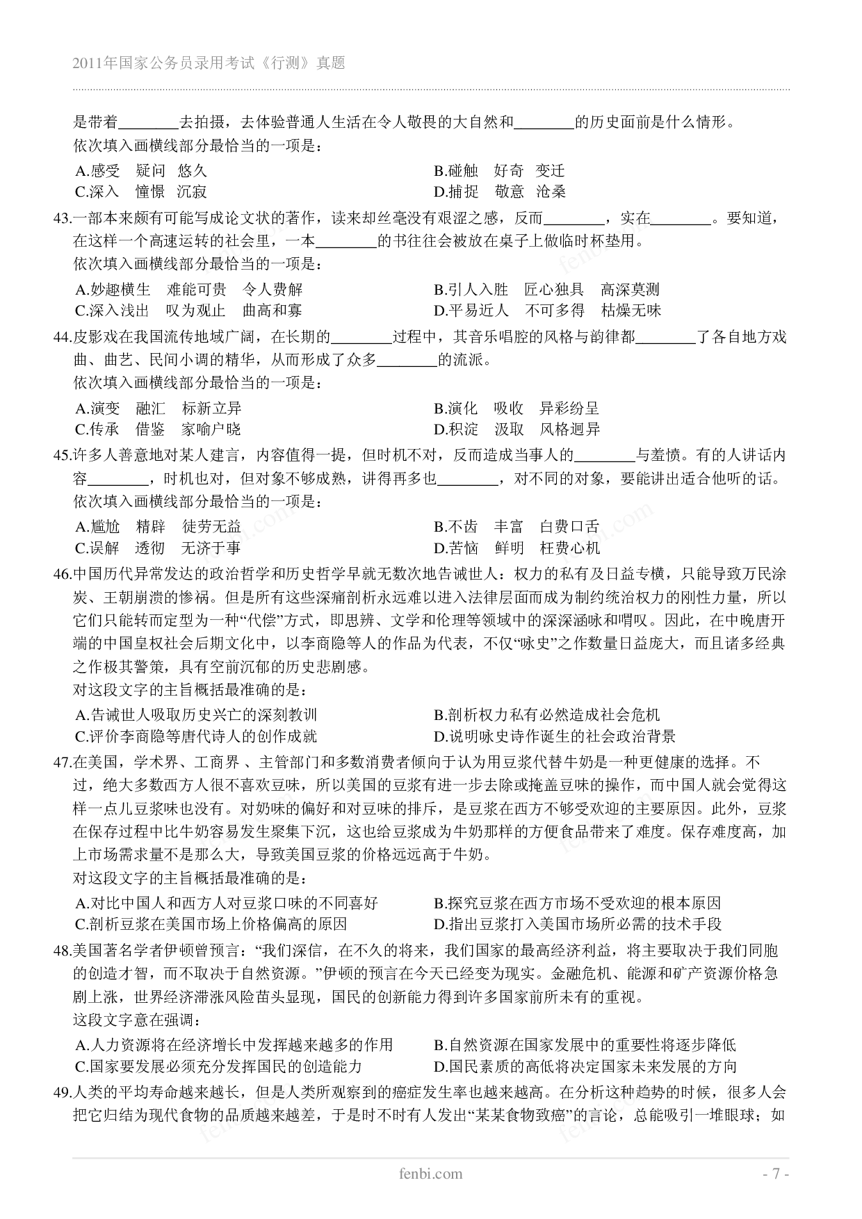 2011年国家公务员录用考试《行测》真题.pdf 第7页