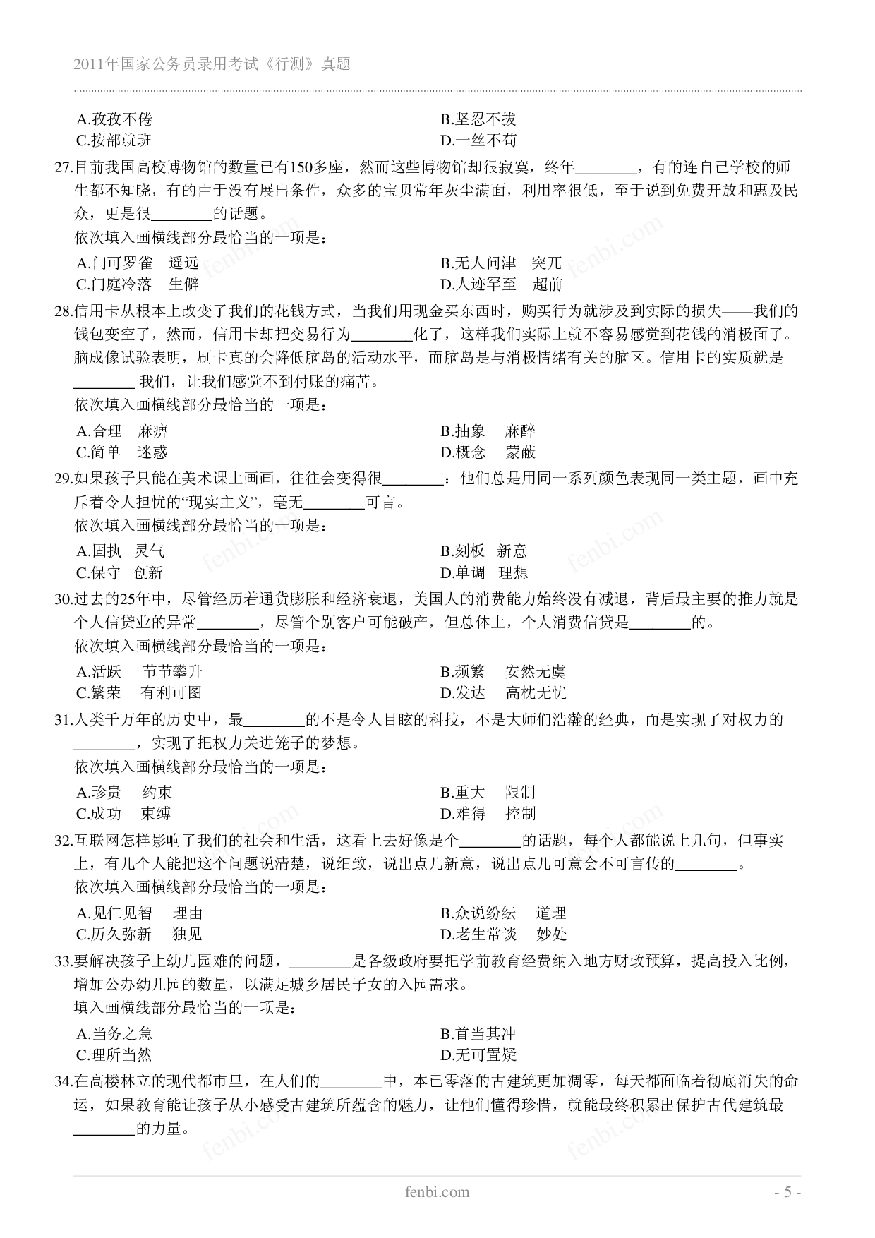 2011年国家公务员录用考试《行测》真题.pdf 第5页