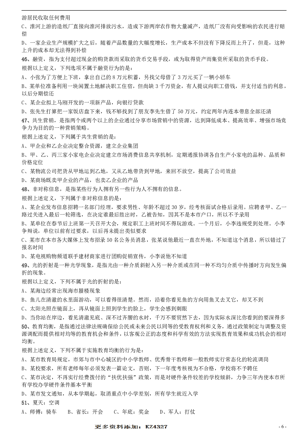 2011年安徽省公务员考试《行测》真题 .pdf 第6页