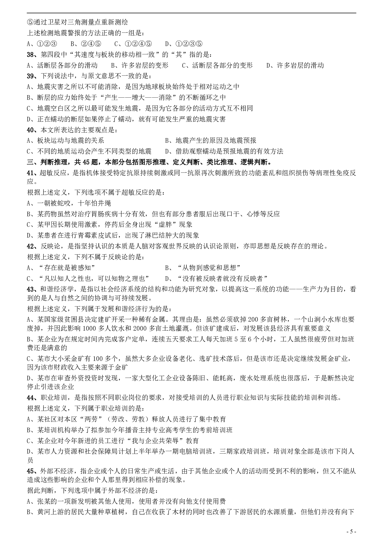 2011年安徽省公务员考试《行测》真题 .pdf 第5页