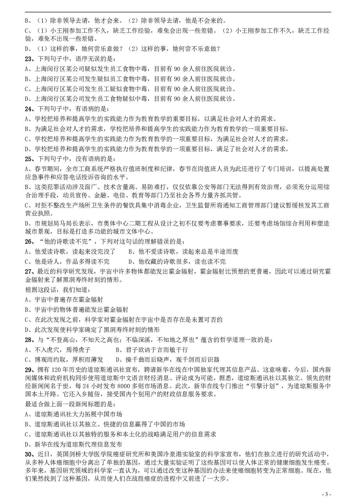 2011年安徽省公务员考试《行测》真题 .pdf 第3页