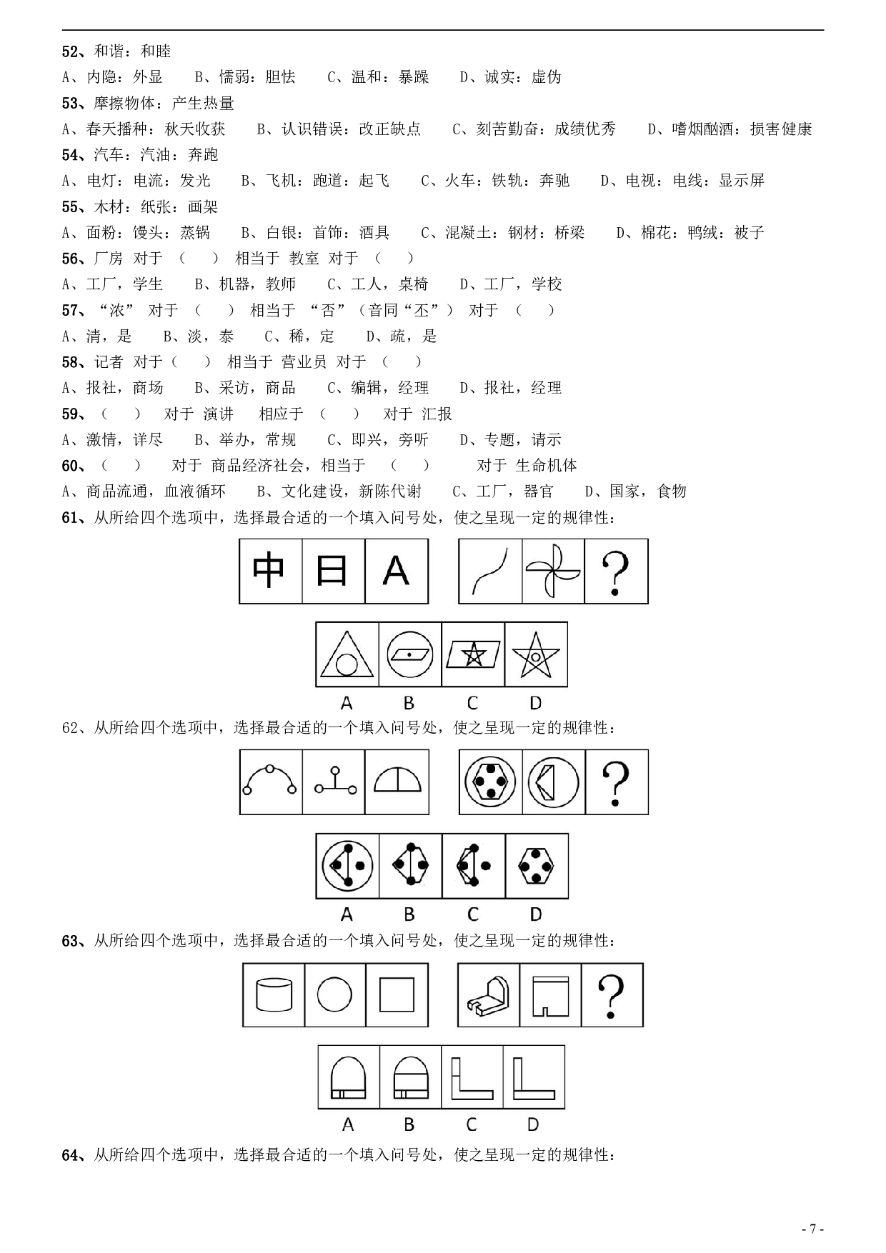 2011年安徽省公务员考试《行测》真题 .pdf 第7页