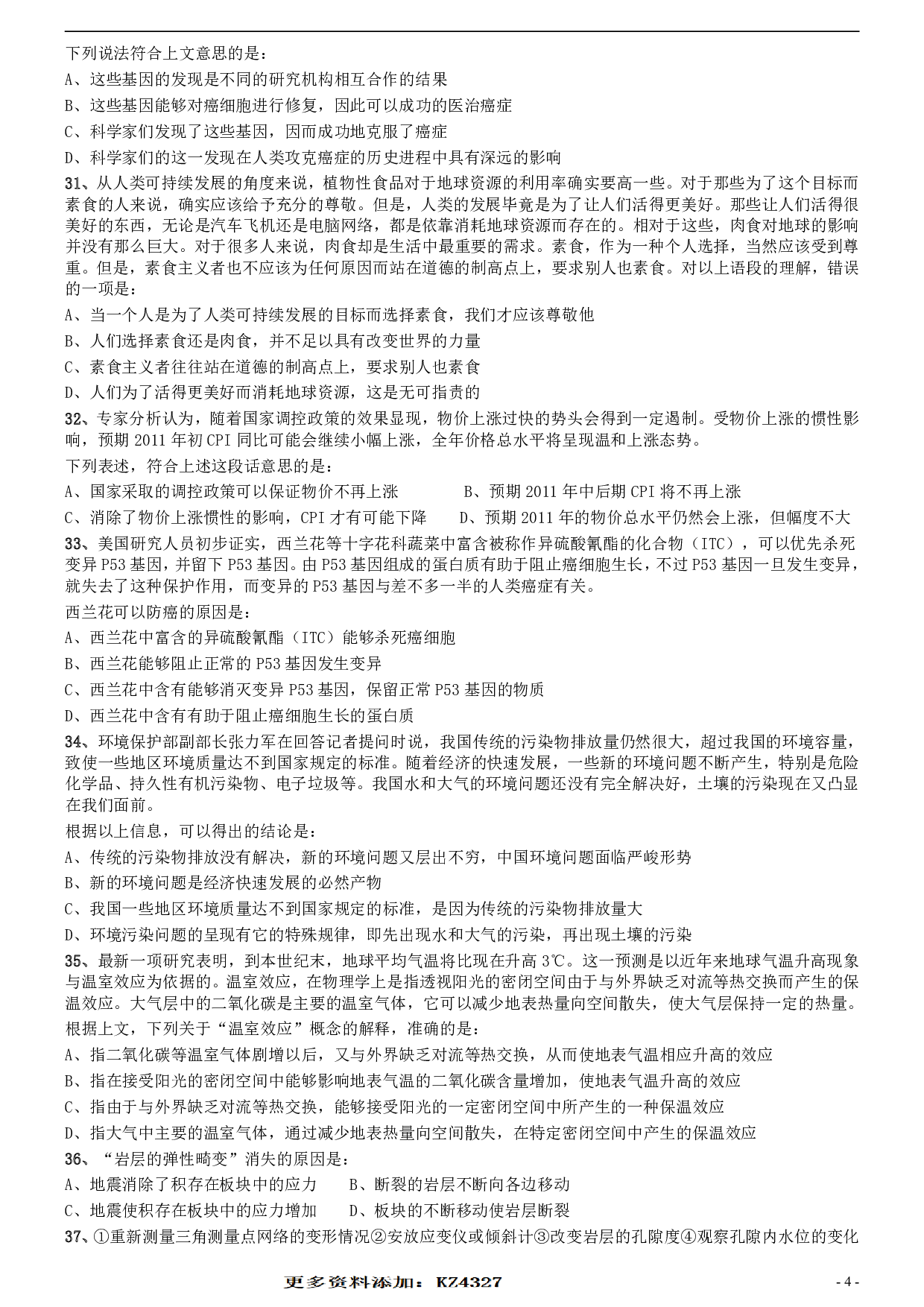 2011年安徽省公务员考试《行测》真题 .pdf 第4页
