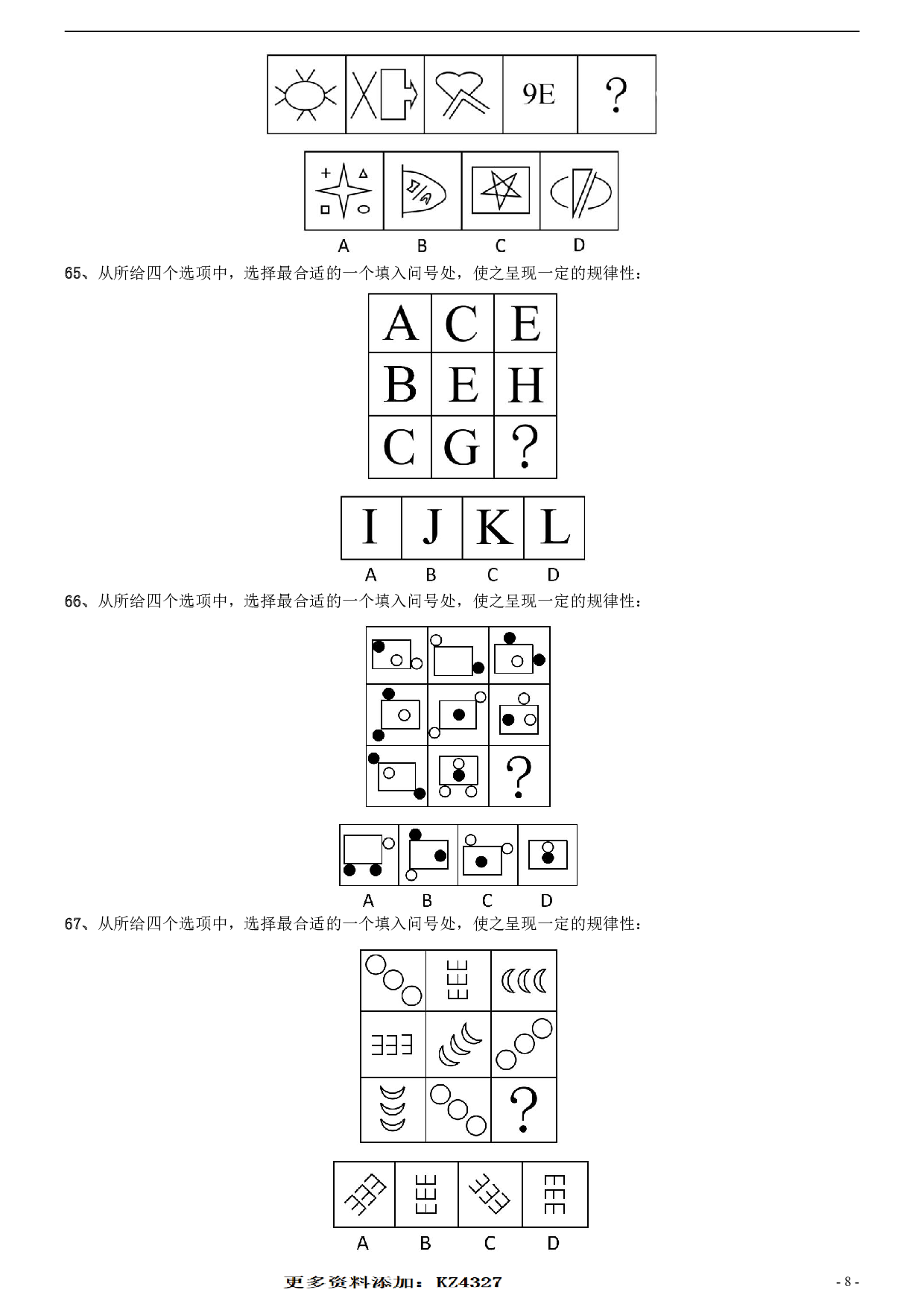 2011年安徽省公务员考试《行测》真题 .pdf 第8页
