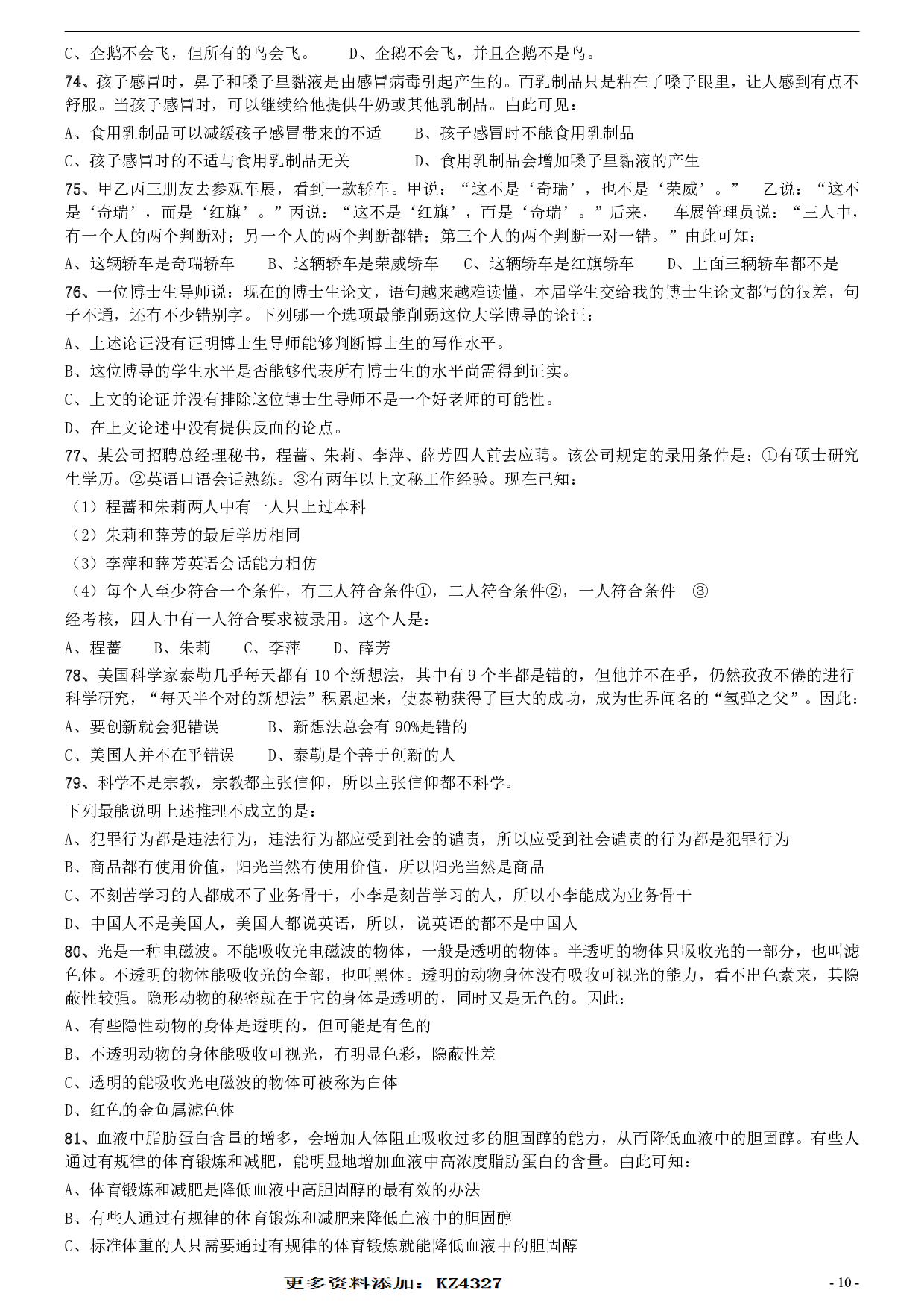 2011年安徽省公务员考试《行测》真题 .pdf 第10页