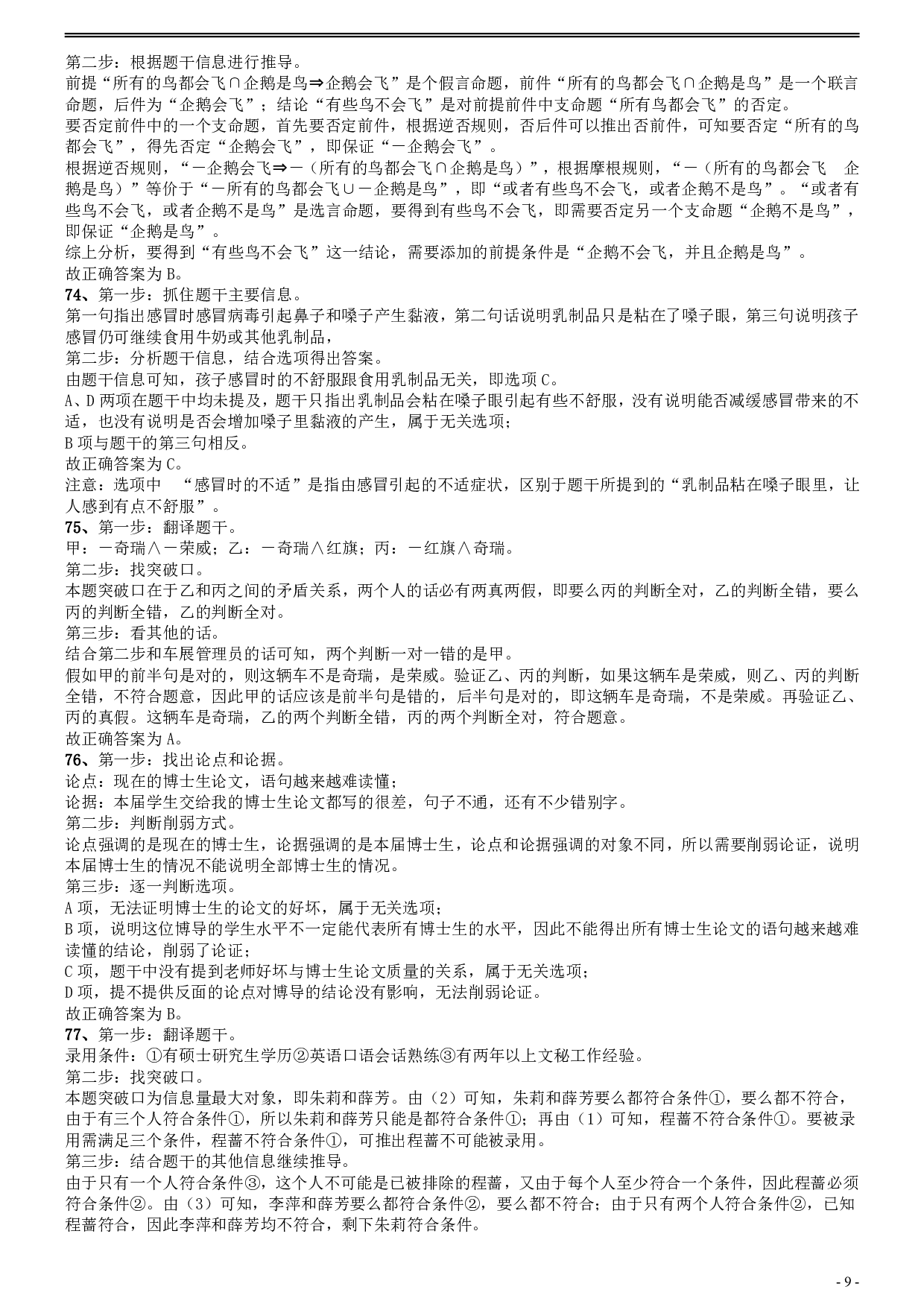 2011年安徽省公务员考试《行测》真题答案及解析 .pdf 第9页