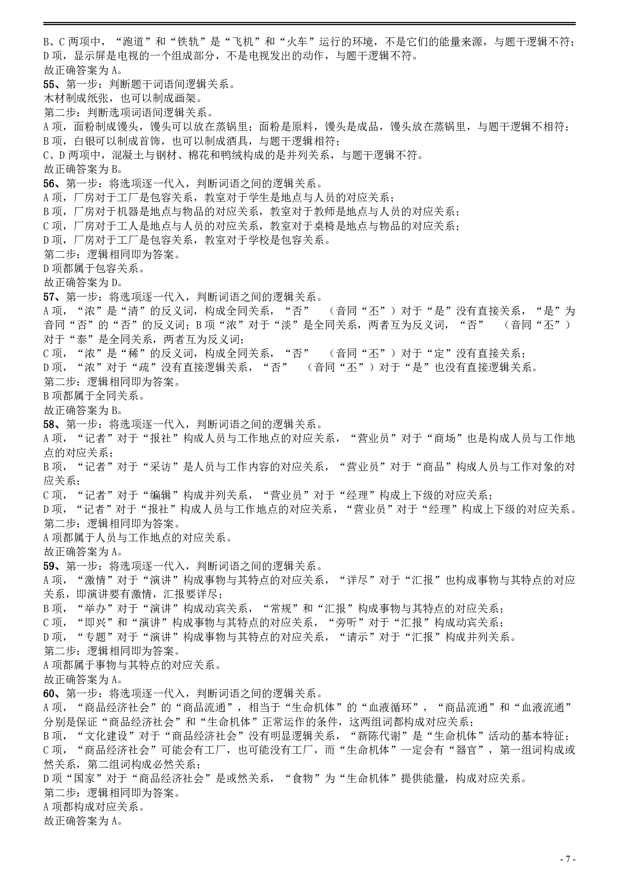 2011年安徽省公务员考试《行测》真题答案及解析 .pdf 第7页