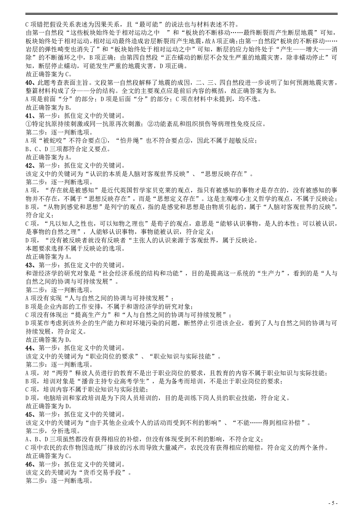 2011年安徽省公务员考试《行测》真题答案及解析 .pdf 第5页