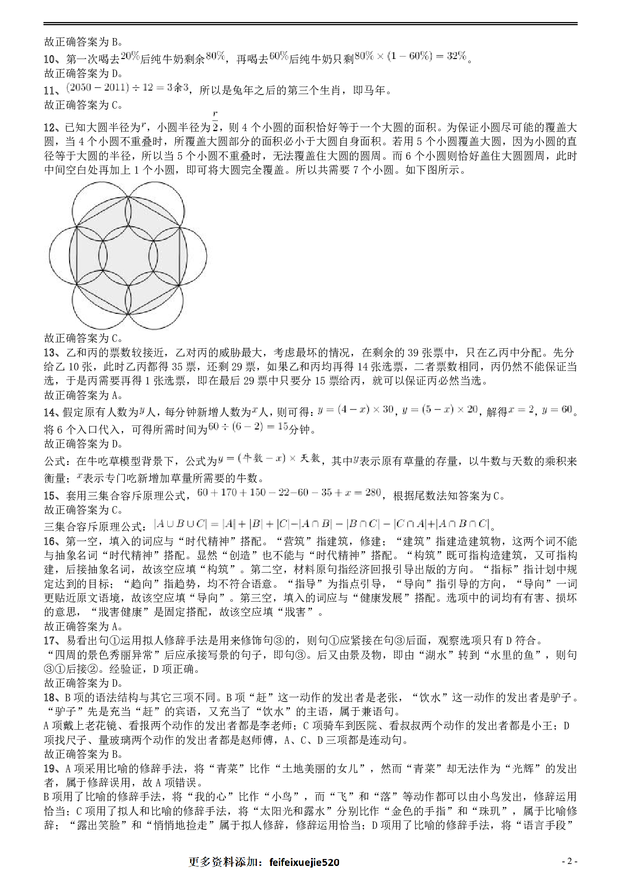 2011年安徽省公务员考试《行测》真题答案及解析 .pdf 第2页