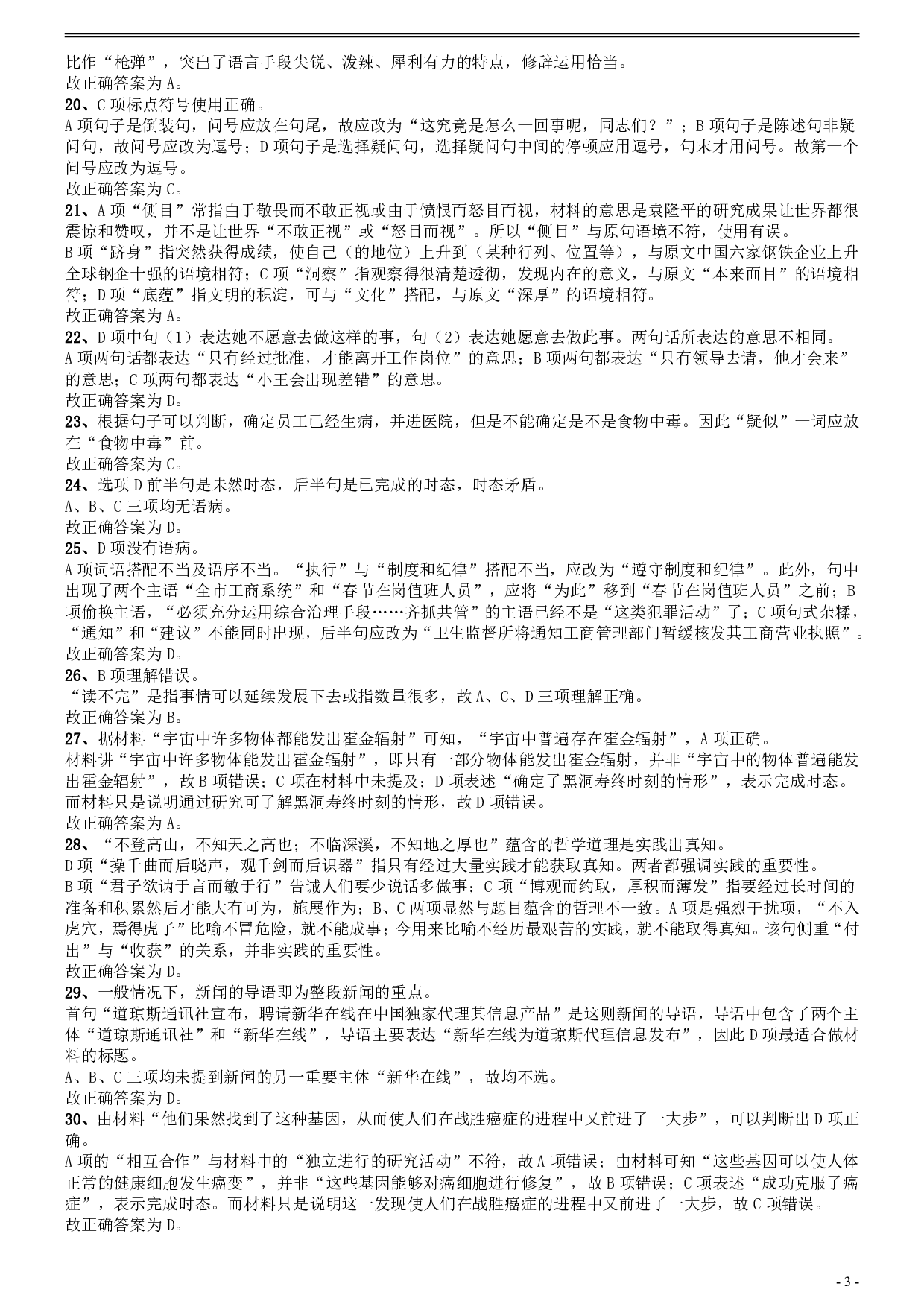 2011年安徽省公务员考试《行测》真题答案及解析 .pdf 第3页