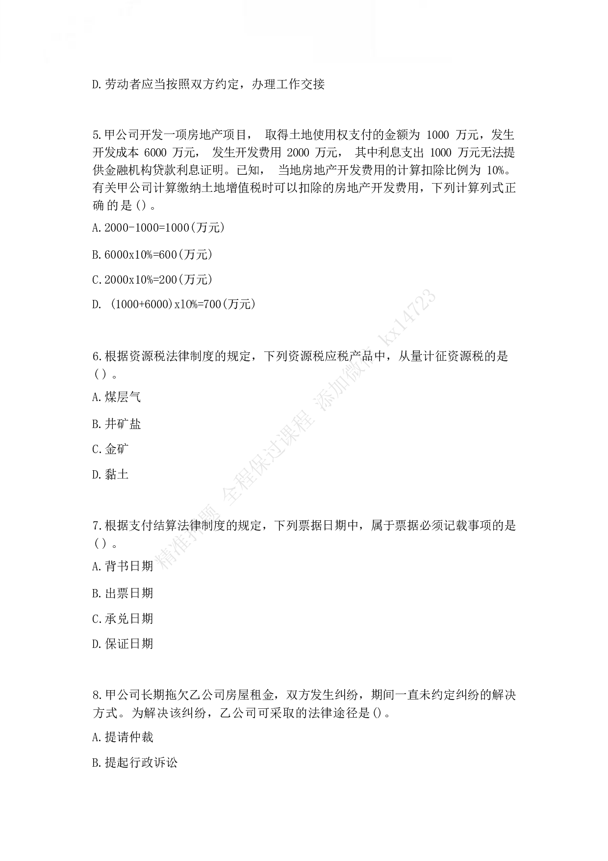 2017年初级会计职称考试《经济法基础》真题2.pdf 第2页