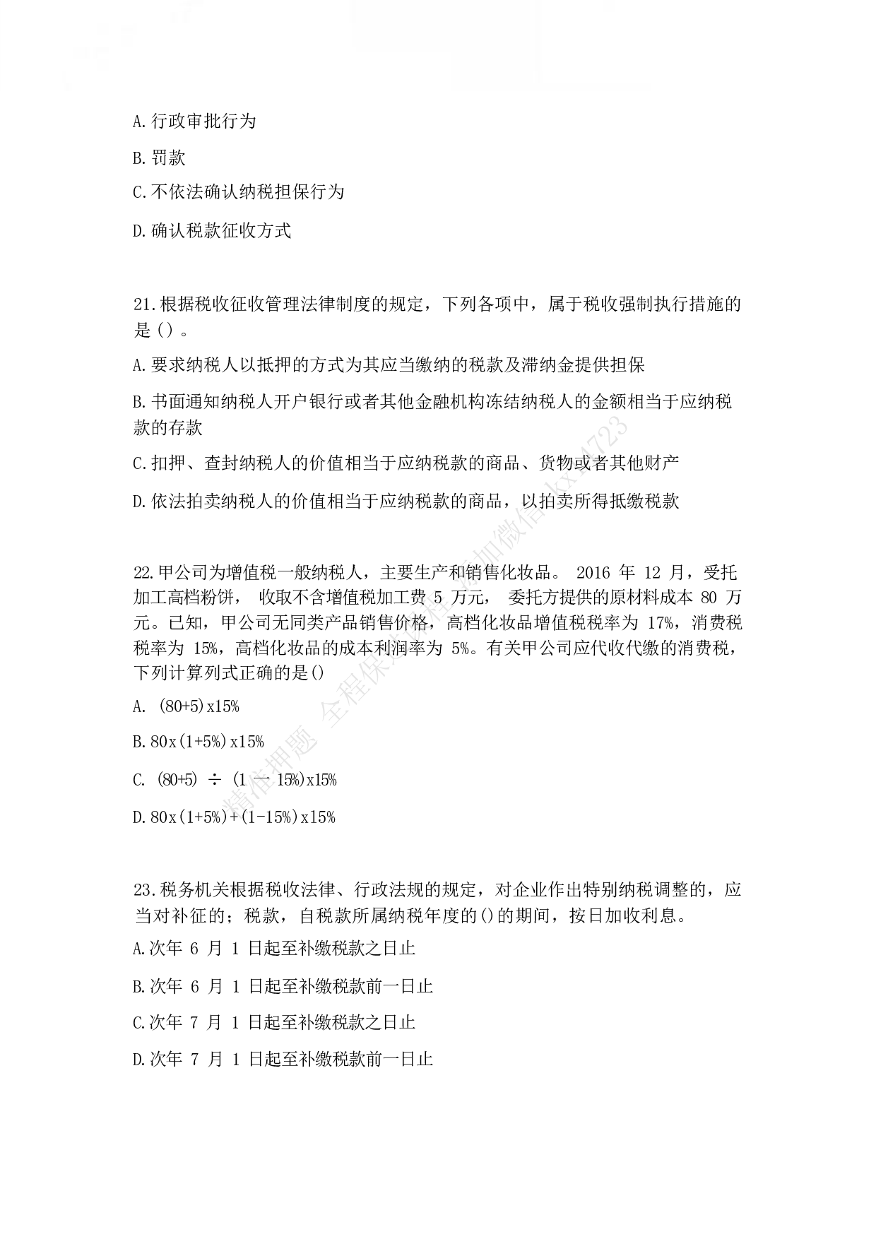 2017年初级会计职称考试《经济法基础》真题2.pdf 第6页