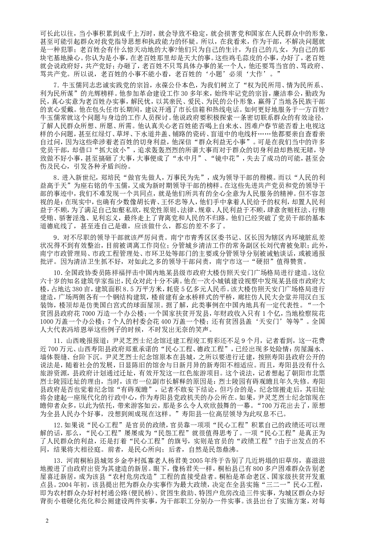 2007年天津市公务员考试《申论》真题（春季）及参考答案.doc 第2页