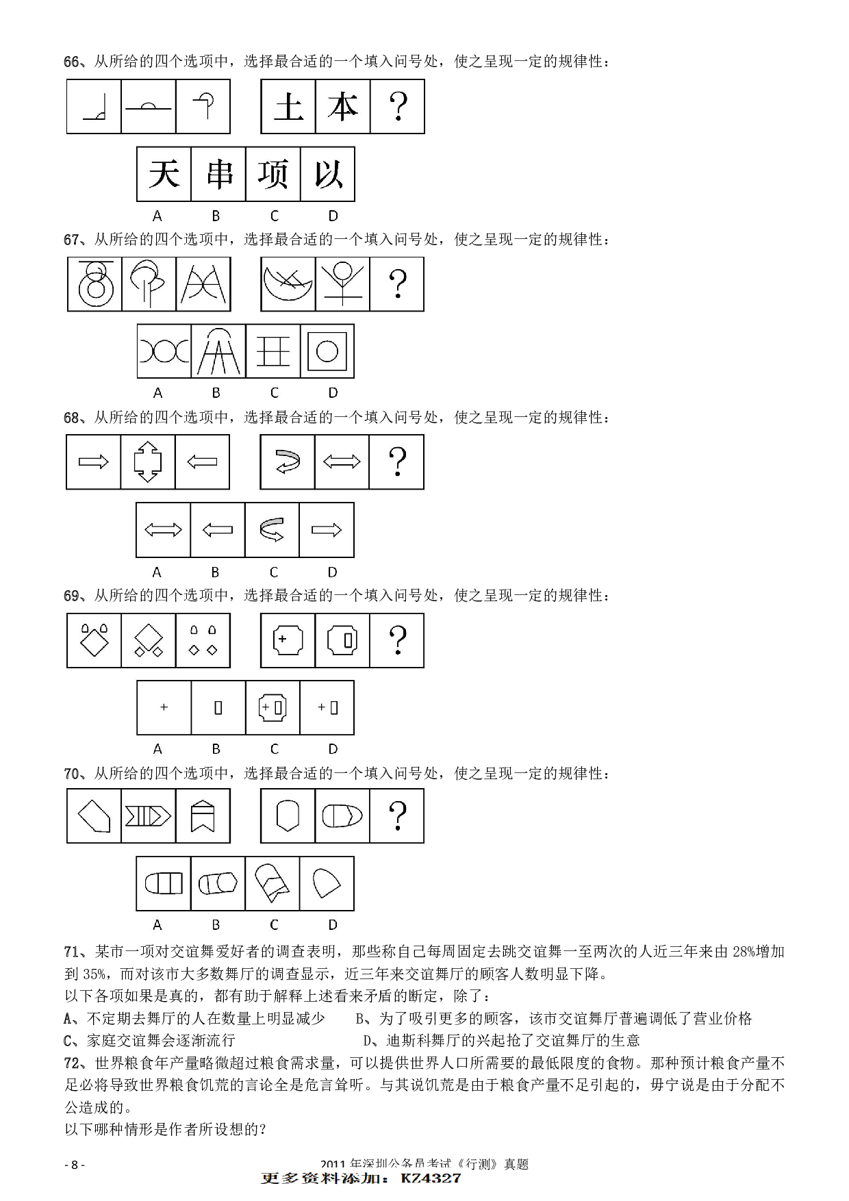 2011深圳市公务员录用考试《行测》真题.pdf 第8页
