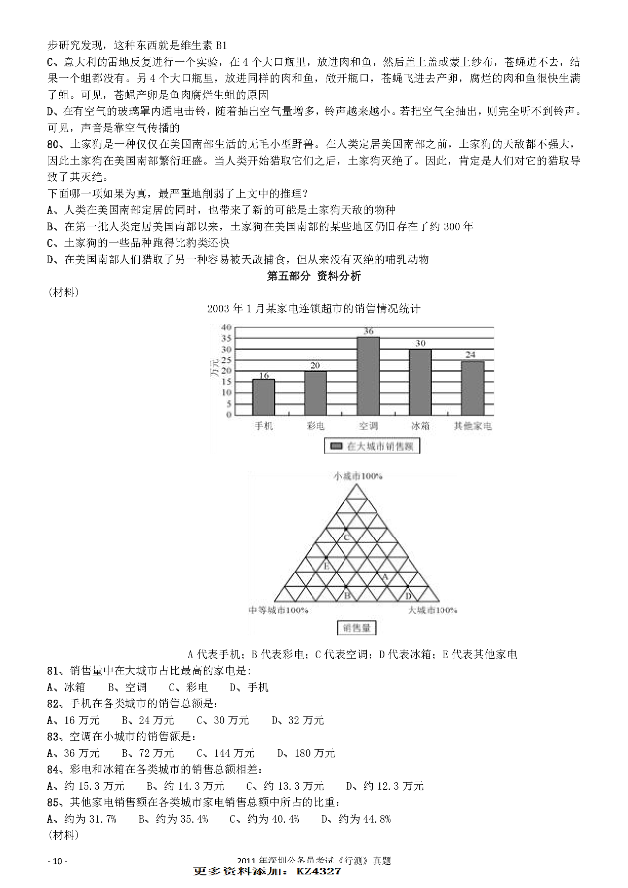 2011深圳市公务员录用考试《行测》真题.pdf 第10页