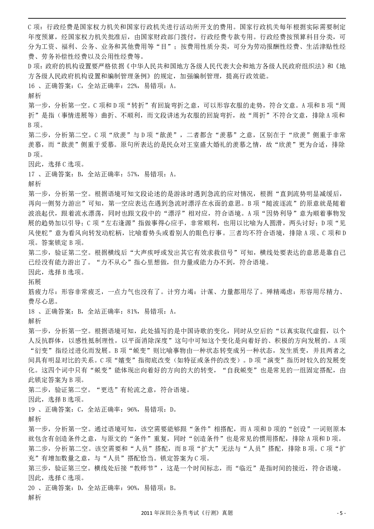 2011深圳市公务员录用考试《行测》真题答案及解析.pdf 第5页