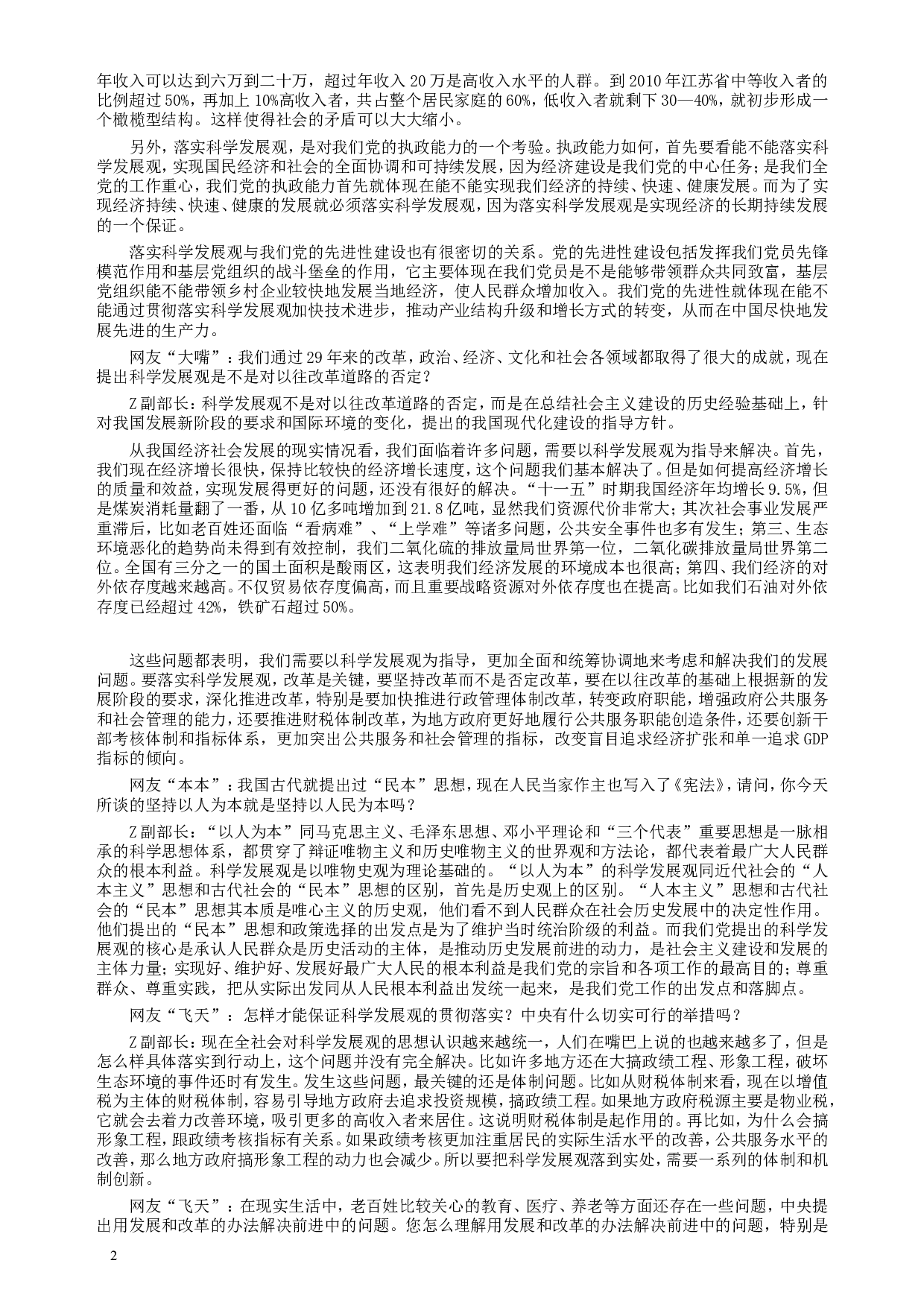 2007年天津市公务员考试《申论》真题（秋季）及参考答案.doc 第2页