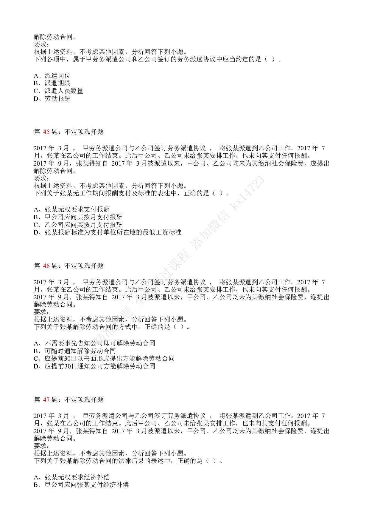 2018年初级会计职称考试《经济法基础》真题汇总1.pdf 第9页