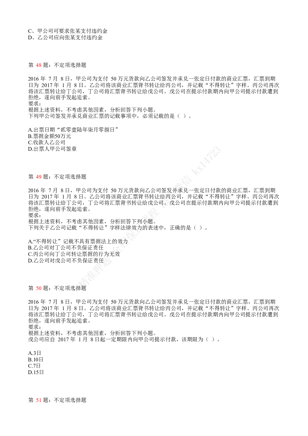 2018年初级会计职称考试《经济法基础》真题汇总1.pdf 第10页