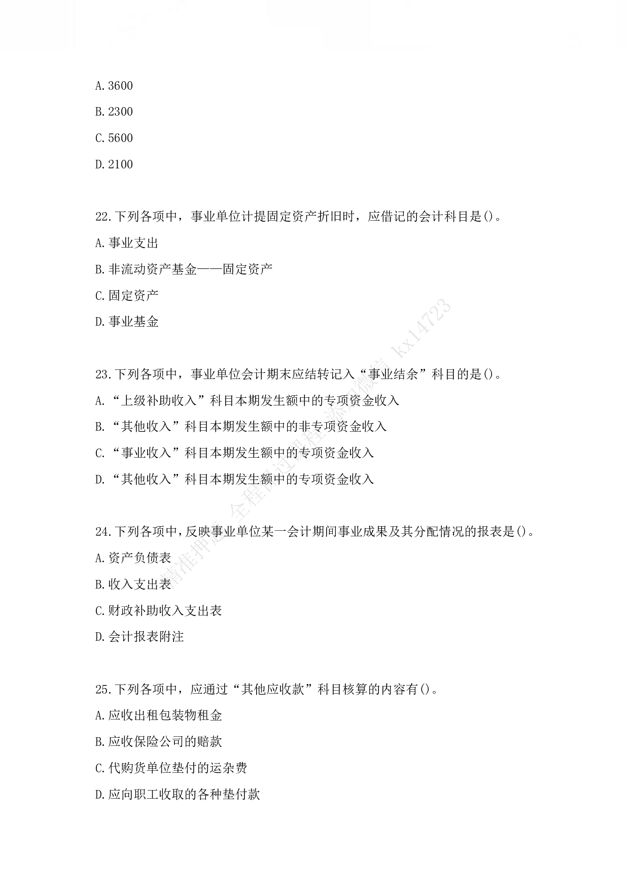 2015年初级会计职称考试《初级会计实务》真题.pdf 第7页