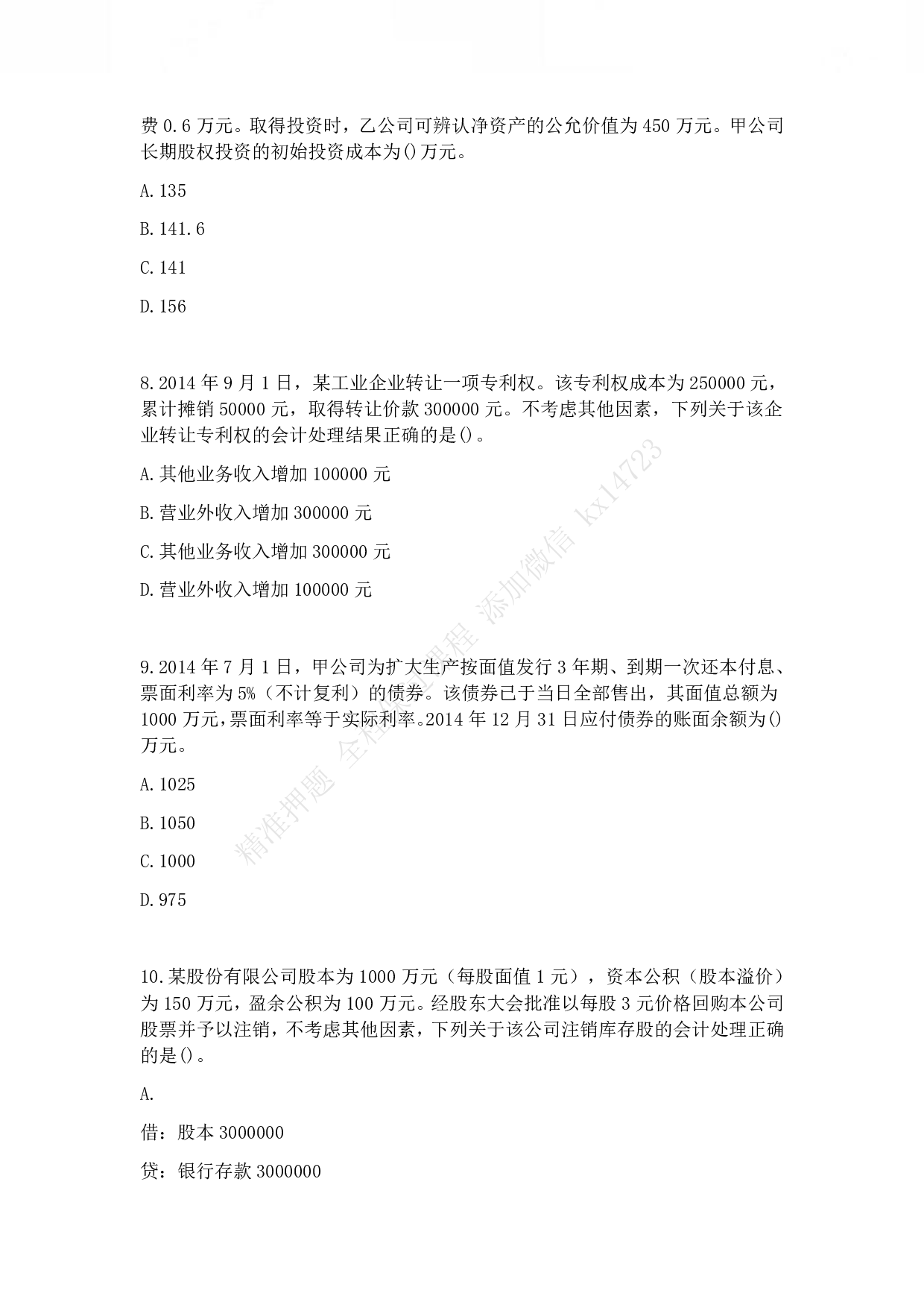 2015年初级会计职称考试《初级会计实务》真题.pdf 第3页