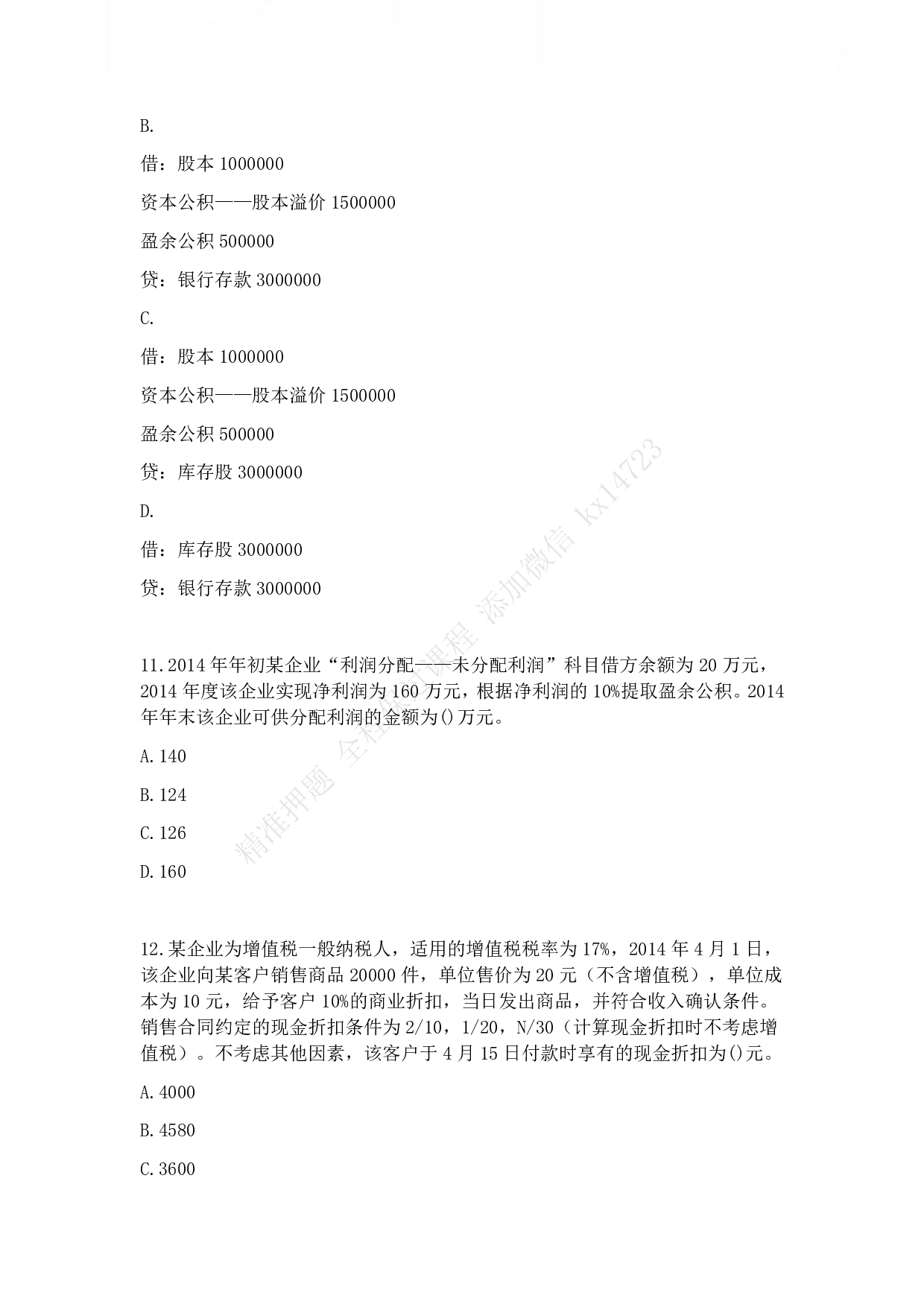 2015年初级会计职称考试《初级会计实务》真题.pdf 第4页