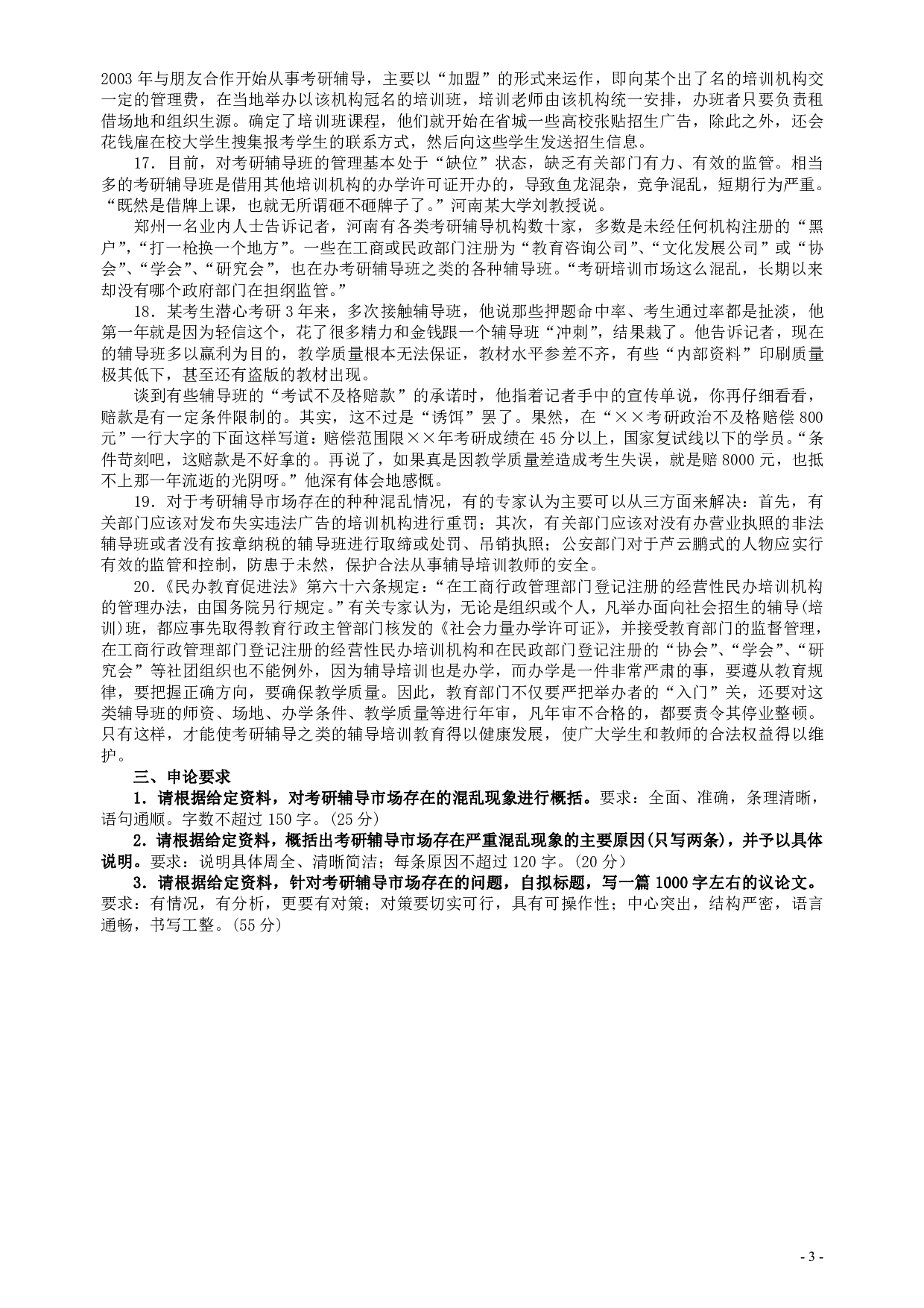 2007年安徽省公务员考试《申论》真题及参考答案 .pdf 第3页
