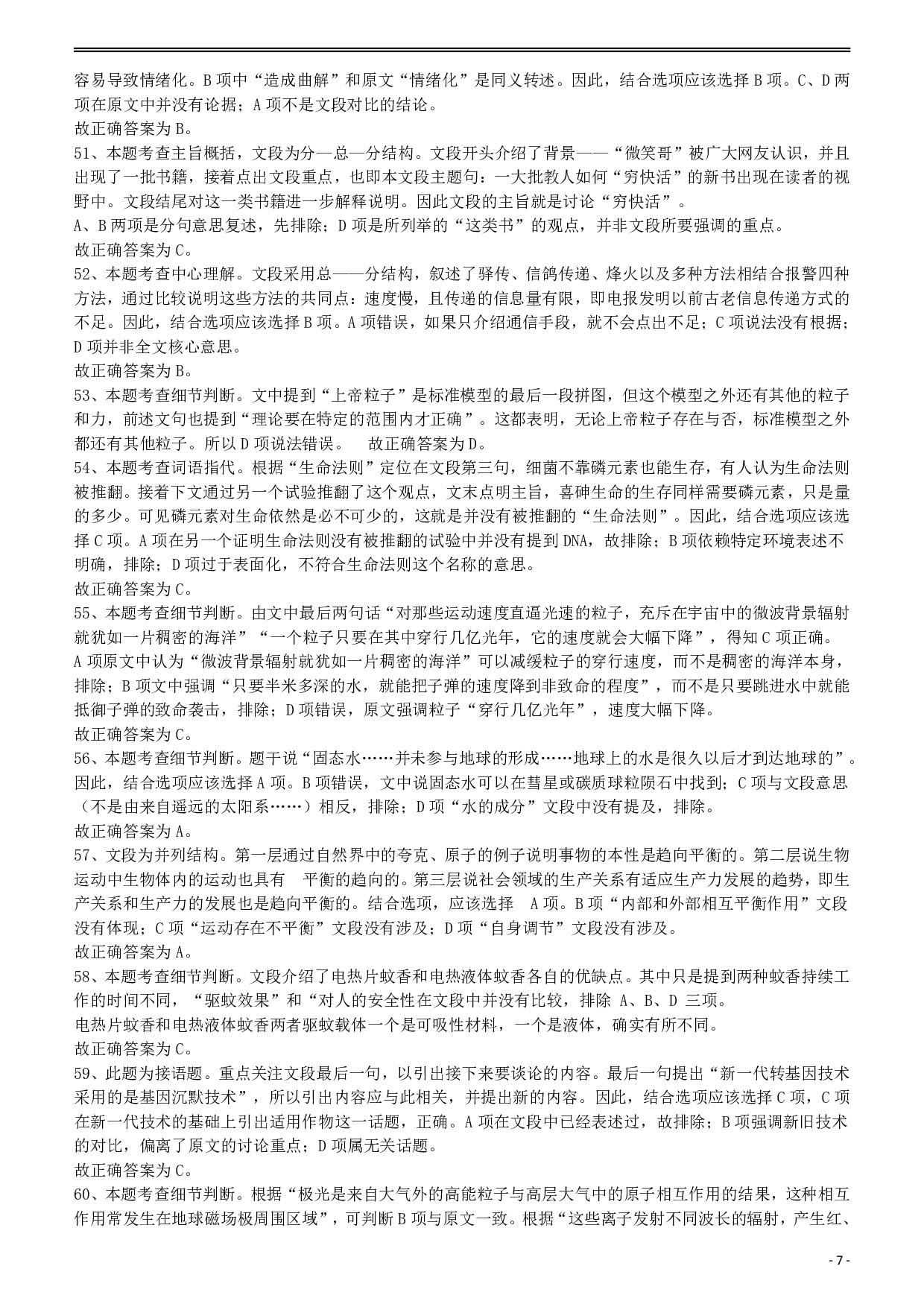 2012年915公务员联考《行测》答案及解析（新疆、福建、重庆、河南） .pdf 第7页
