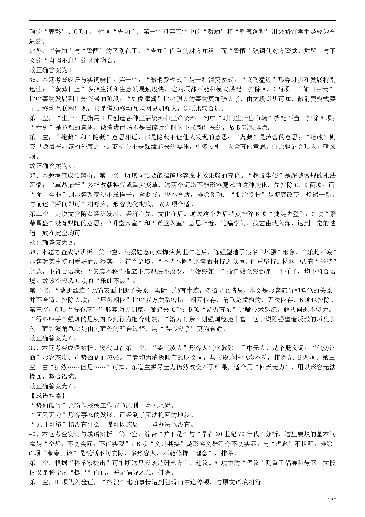2012年915公务员联考《行测》答案及解析（新疆、福建、重庆、河南） .pdf 第5页