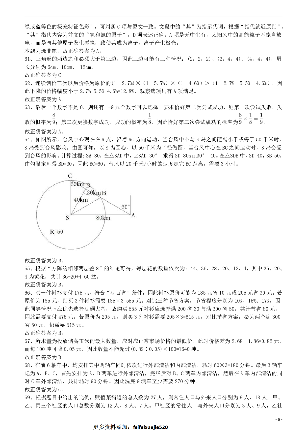 2012年915公务员联考《行测》答案及解析（新疆、福建、重庆、河南） .pdf 第8页