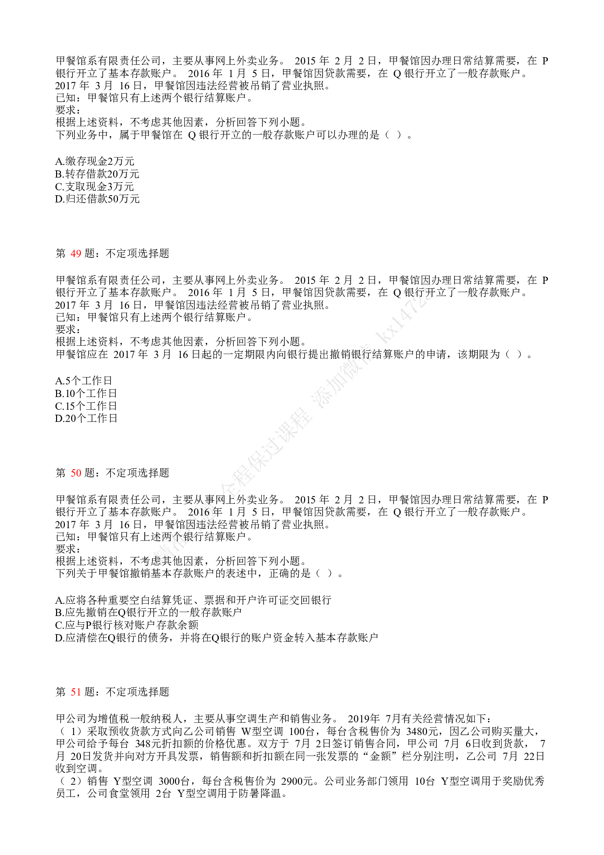 2018年初级会计职称考试《经济法基础》真题汇总2.pdf 第10页