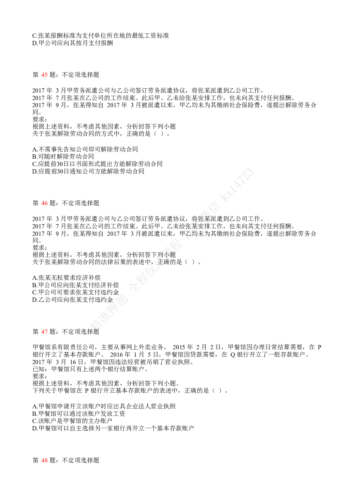 2018年初级会计职称考试《经济法基础》真题汇总2.pdf 第9页