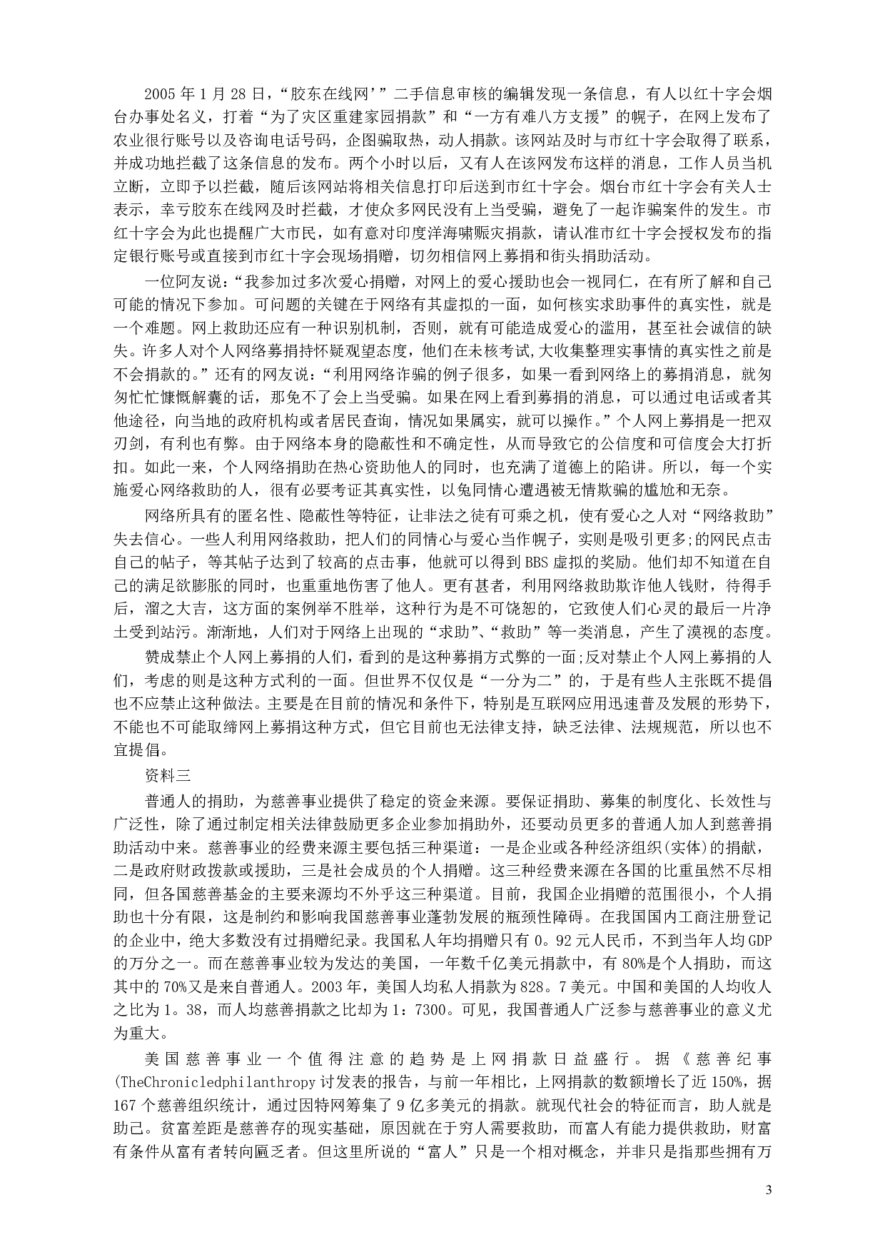 2007年山东公务员考试《申论》真题及答案.pdf 第3页