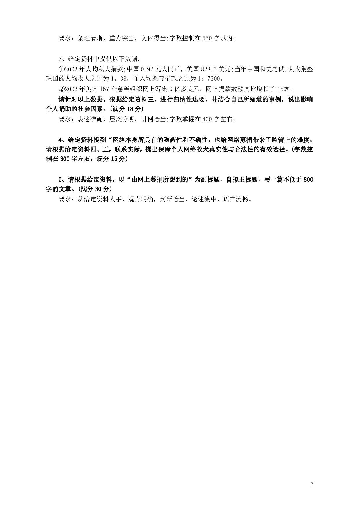2007年山东公务员考试《申论》真题及答案.pdf 第7页