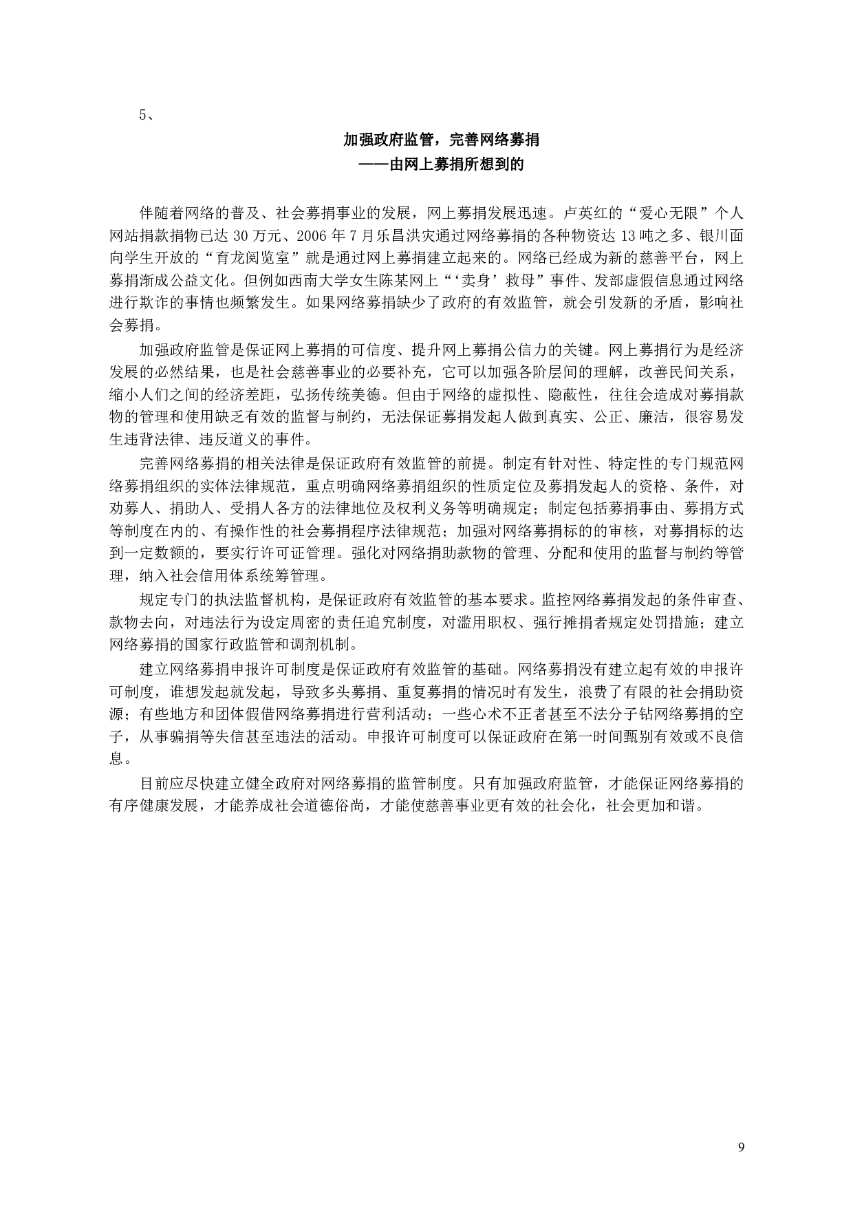 2007年山东公务员考试《申论》真题及答案.pdf 第9页
