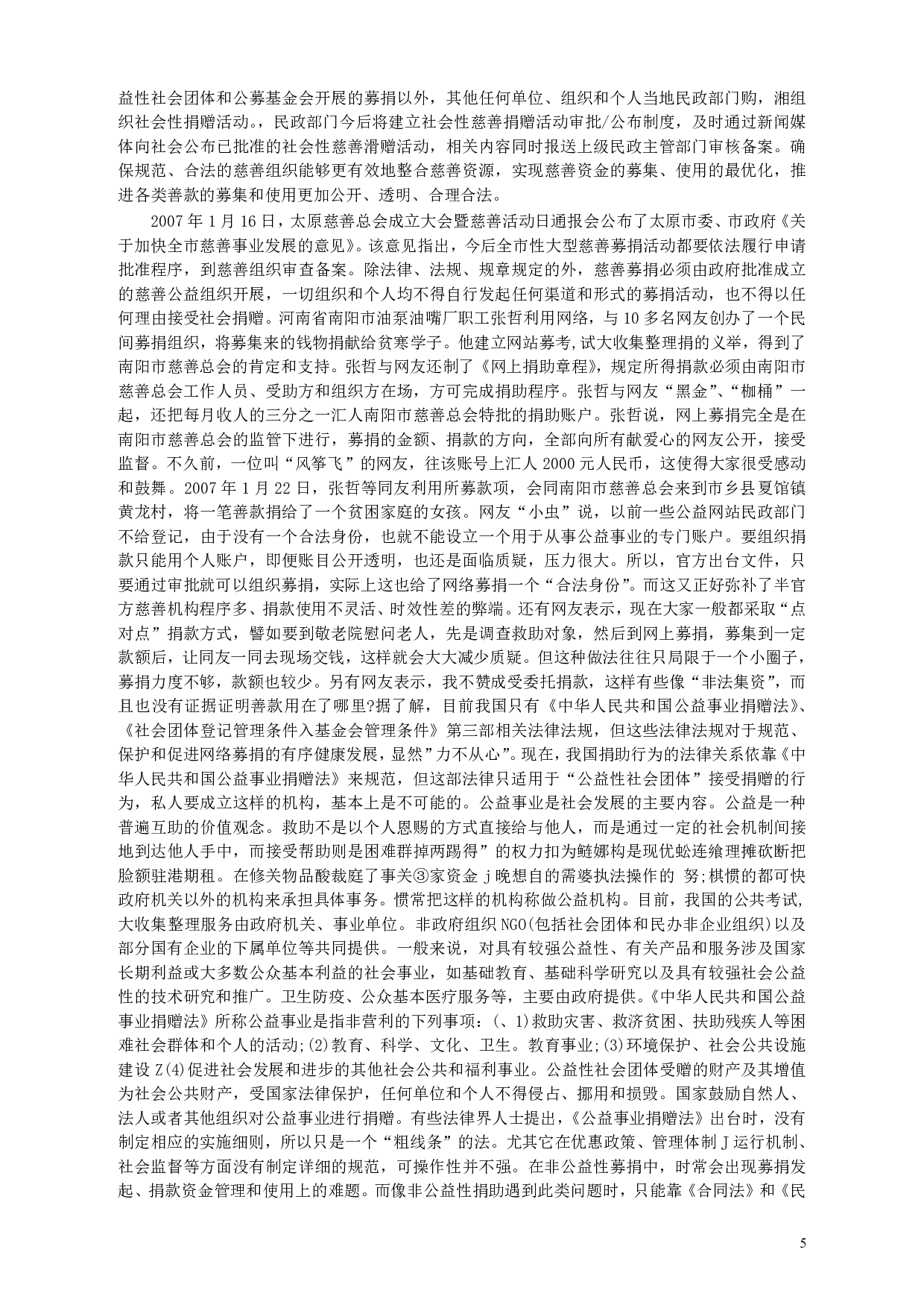 2007年山东公务员考试《申论》真题及答案.pdf 第5页
