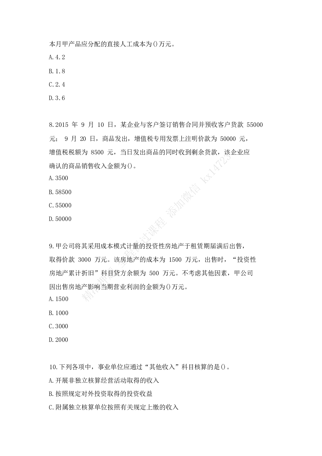 2016年初级会计职称考试《初级会计实务》真题1.pdf 第3页