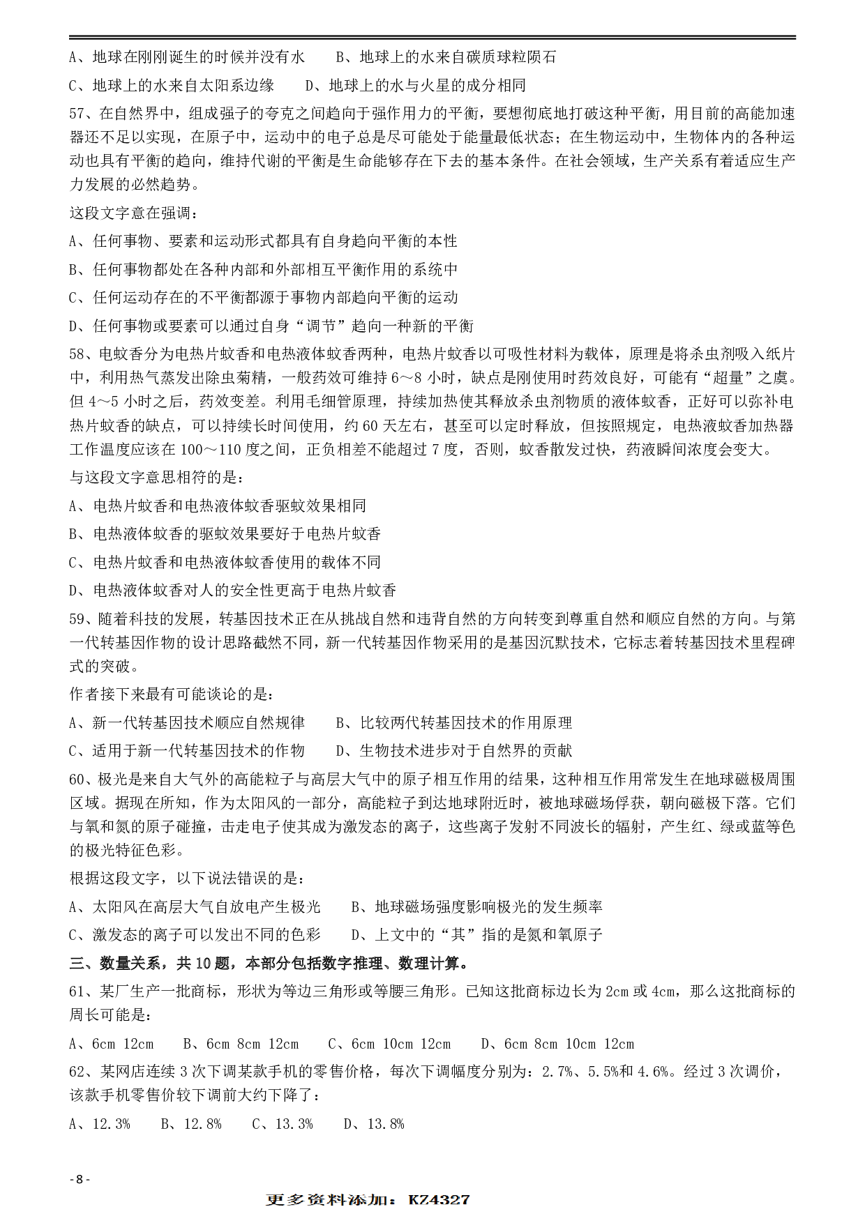 2012年915公务员联考《行测》（新疆、福建、重庆、河南） .pdf 第8页