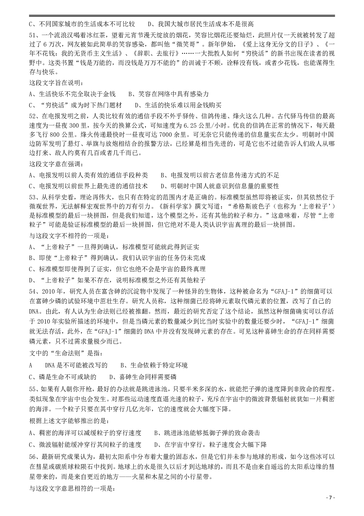 2012年915公务员联考《行测》（新疆、福建、重庆、河南） .pdf 第7页