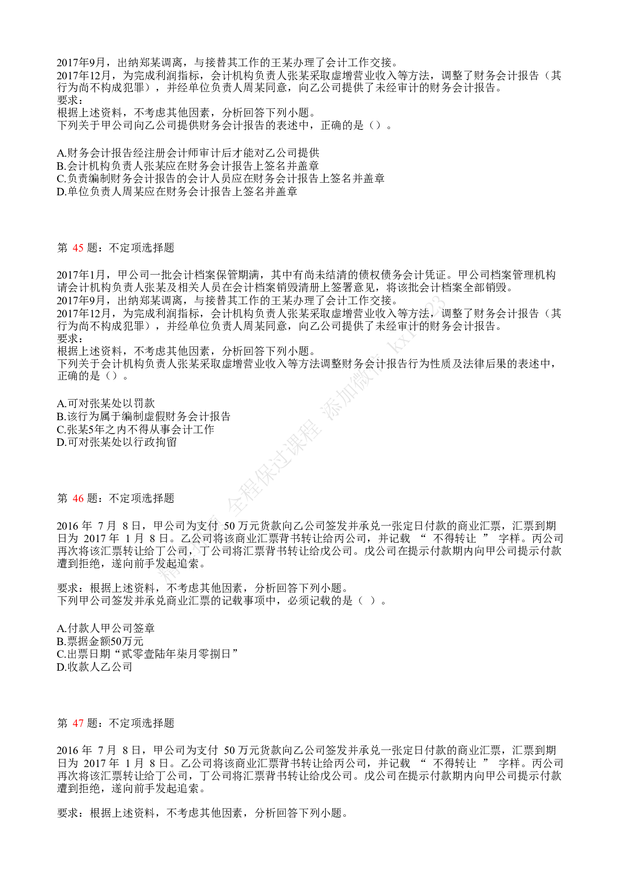 2018年初级会计职称考试《经济法基础》真题汇总3.pdf 第9页