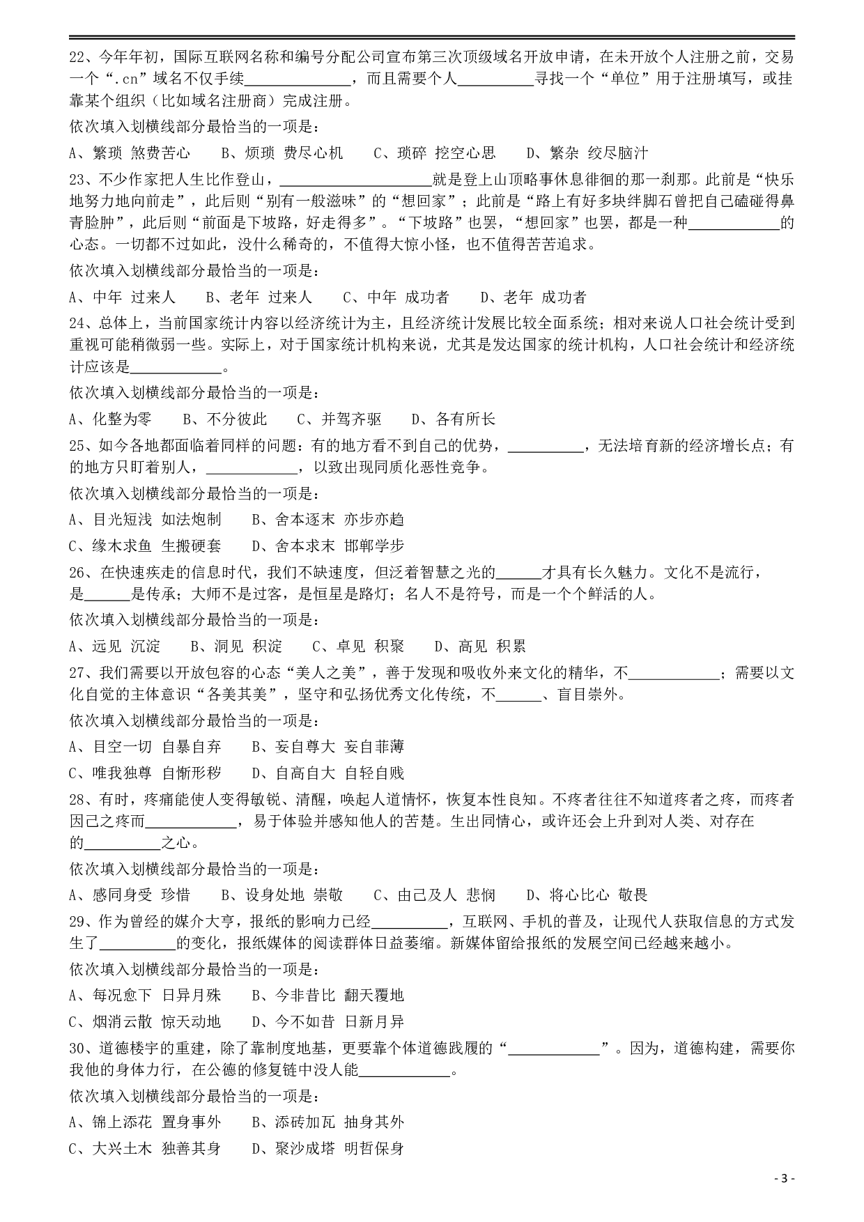 2012年915公务员联考《行测》（新疆、福建、重庆、河南） .pdf 第3页