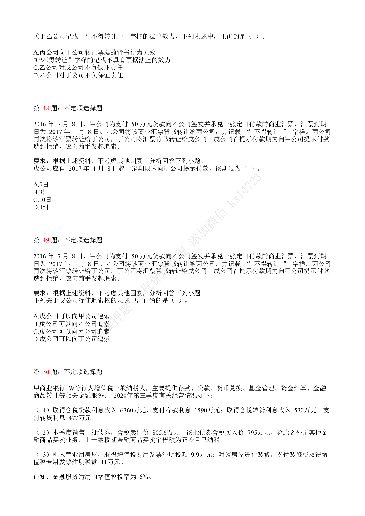 2018年初级会计职称考试《经济法基础》真题汇总3.pdf 第10页