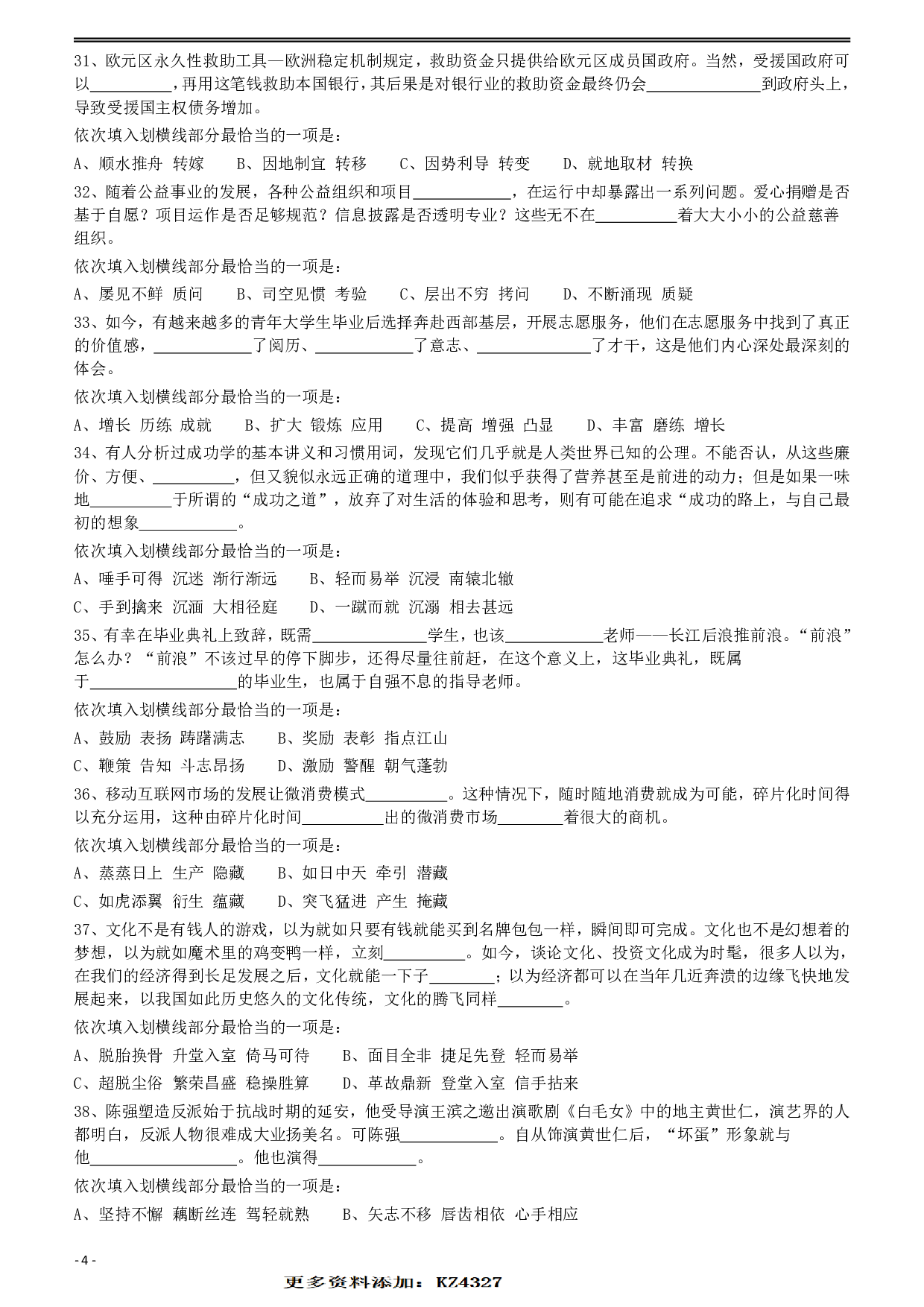 2012年915公务员联考《行测》（新疆、福建、重庆、河南） .pdf 第4页