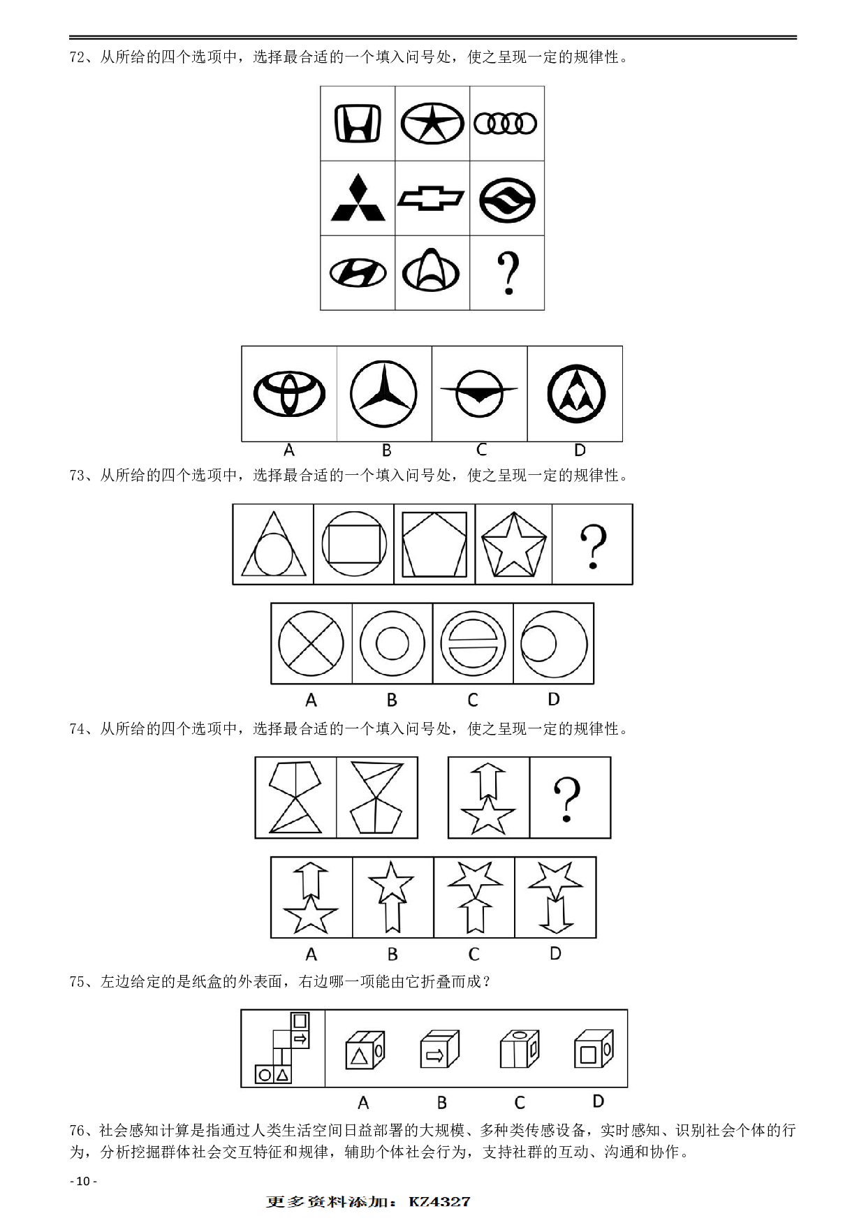 2012年915公务员联考《行测》（新疆、福建、重庆、河南） .pdf 第10页
