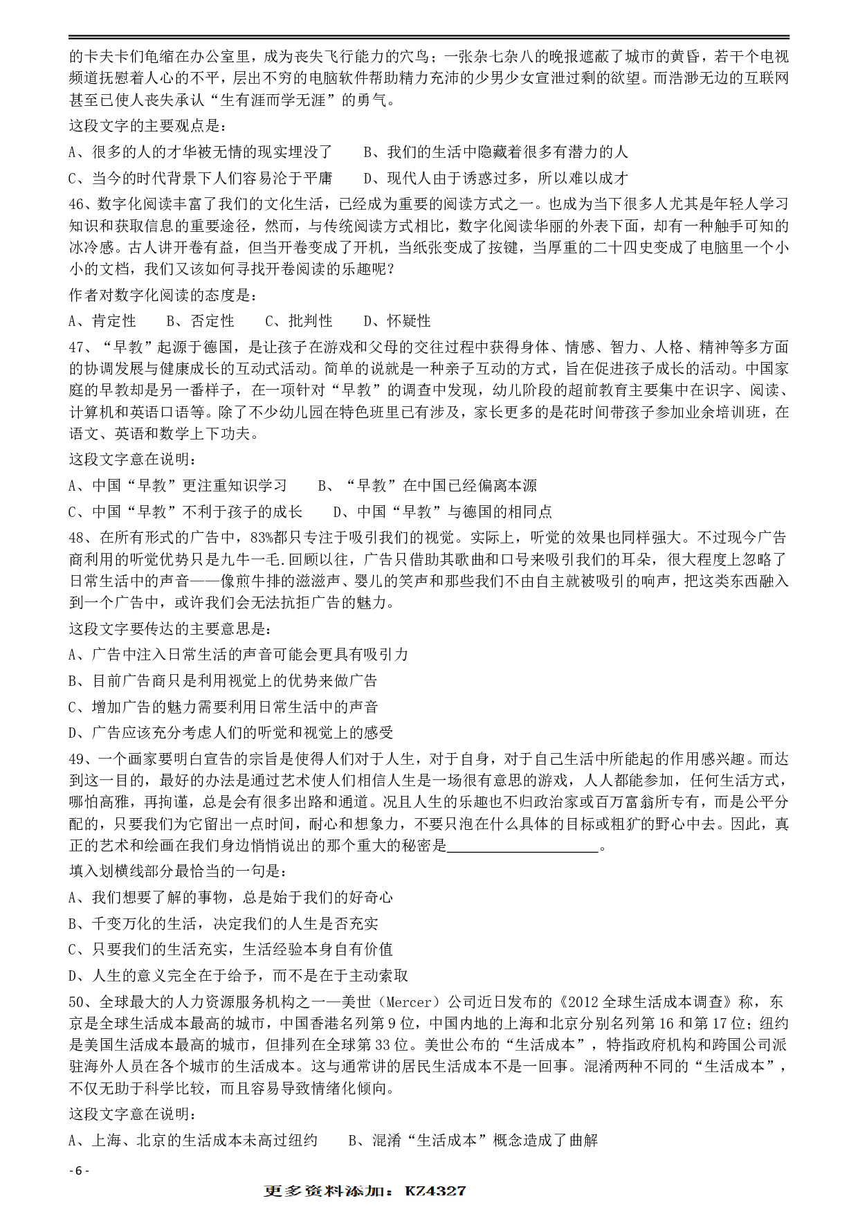 2012年915公务员联考《行测》（新疆、福建、重庆、河南） .pdf 第6页