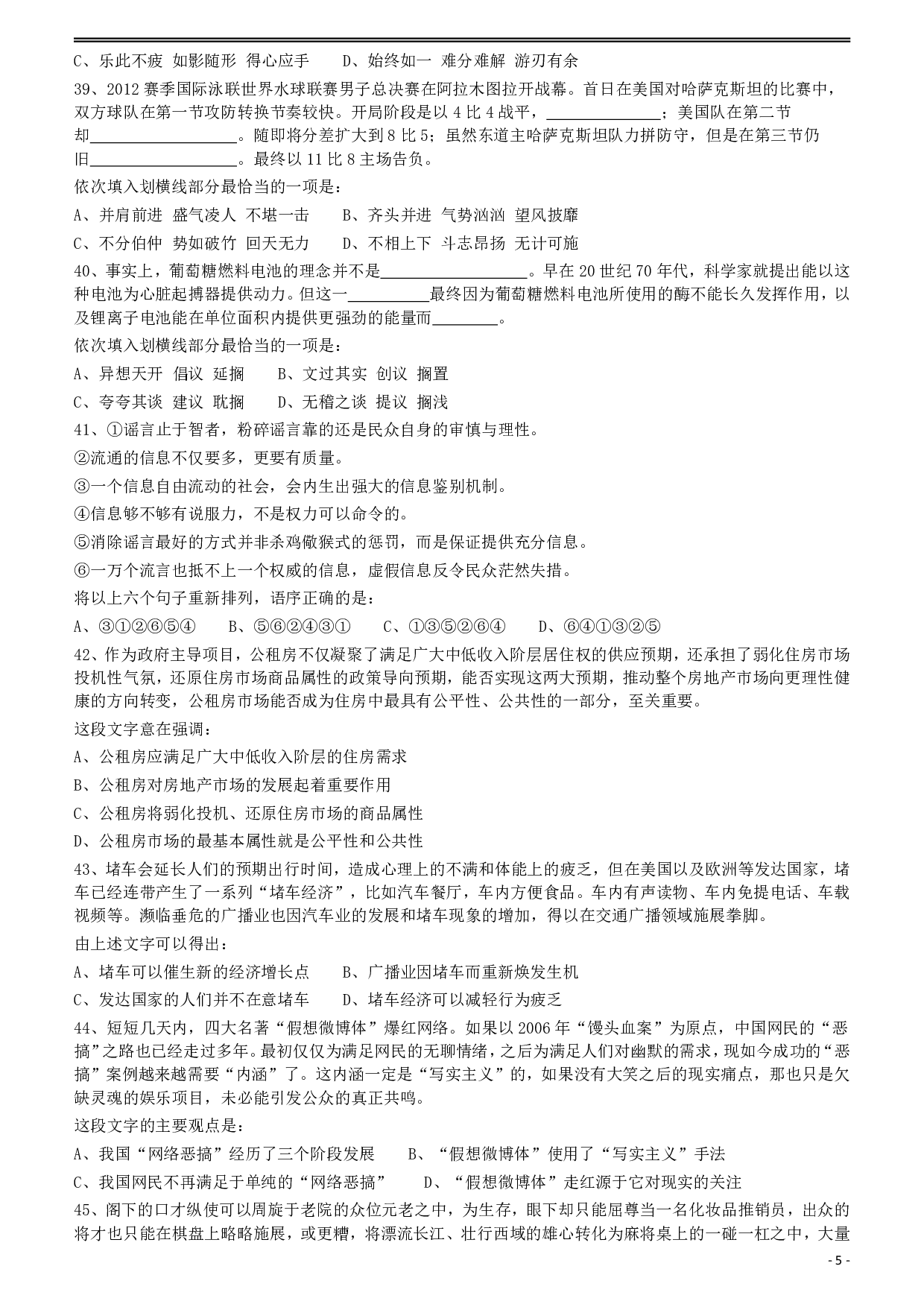 2012年915公务员联考《行测》（新疆、福建、重庆、河南） .pdf 第5页