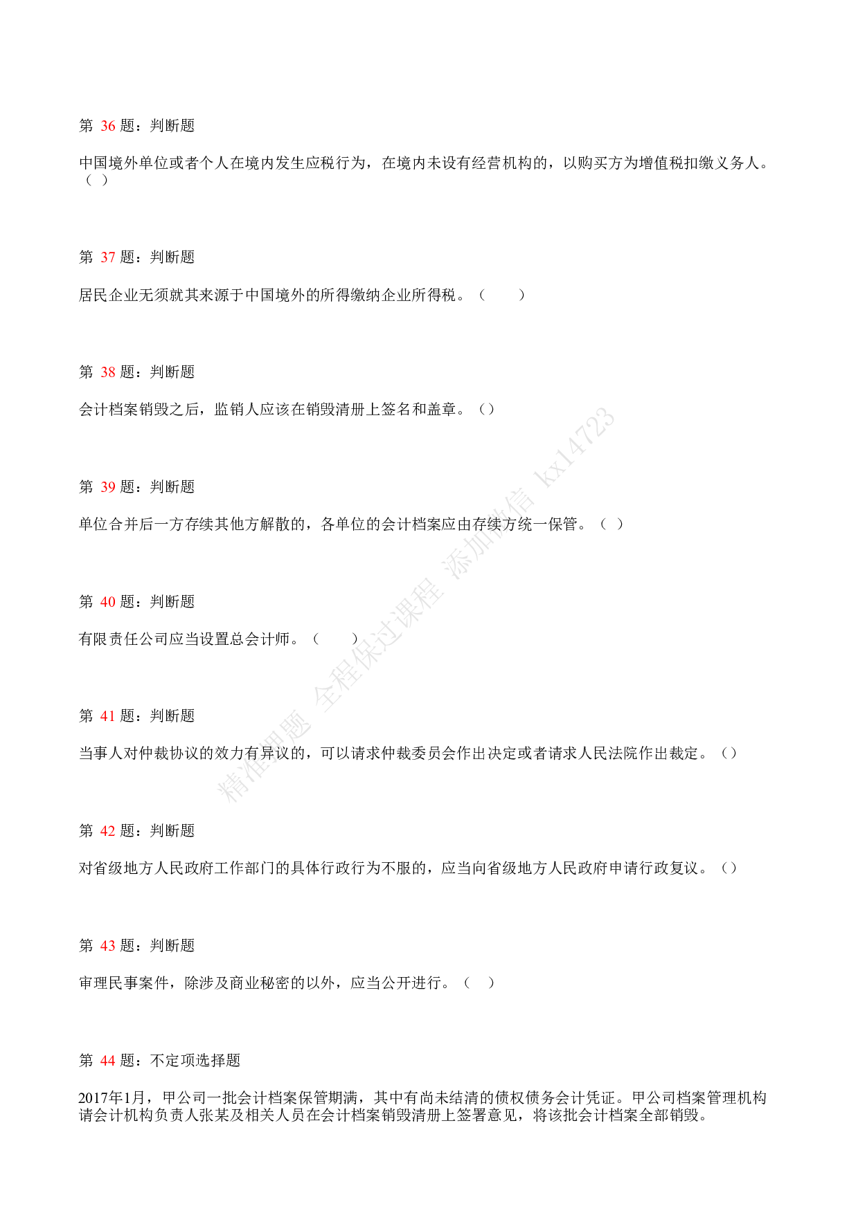 2018年初级会计职称考试《经济法基础》真题汇总3.pdf 第8页